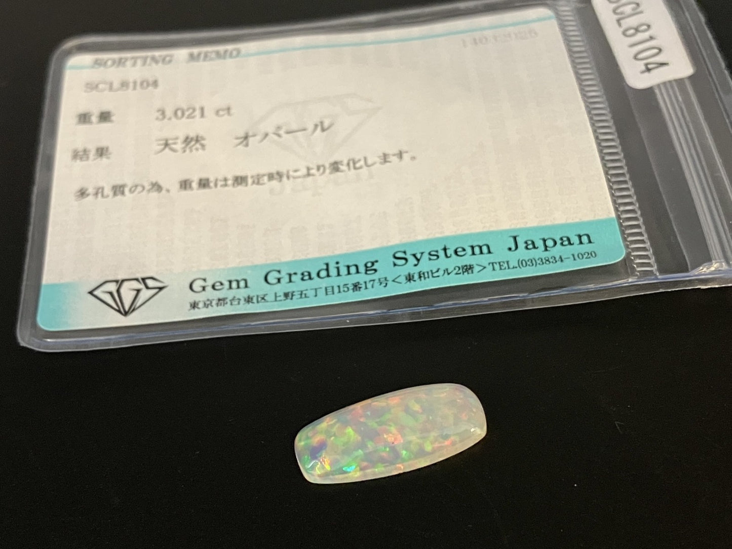 オパール 3.021ct 宝石ソーティング付き 18.1㎜×7.8㎜×3.3㎜ ルース（ 裸石 ） 4560YY