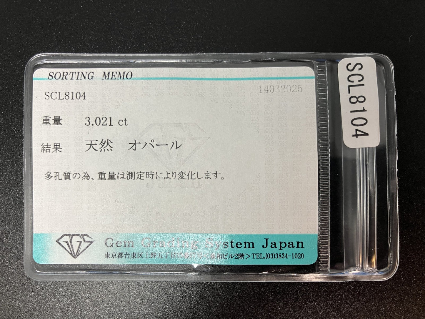 オパール 3.021ct 宝石ソーティング付き 18.1㎜×7.8㎜×3.3㎜ ルース（ 裸石 ） 4560YY