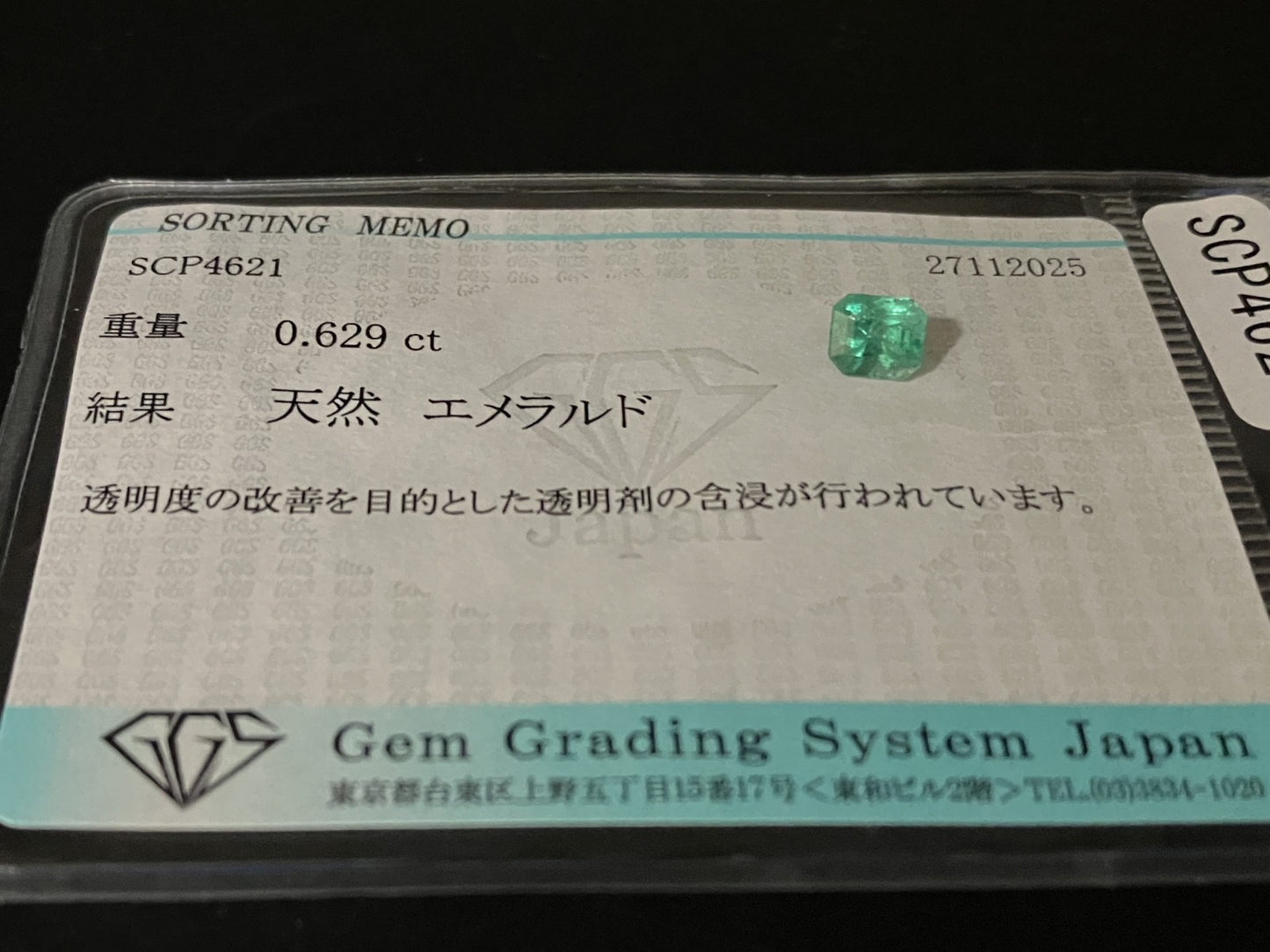 エメラルド 天然 0.629ct 宝石ソーティング付き 5.0㎜×4.4㎜×4.0㎜ ルース（ 裸石 ） 7511YY