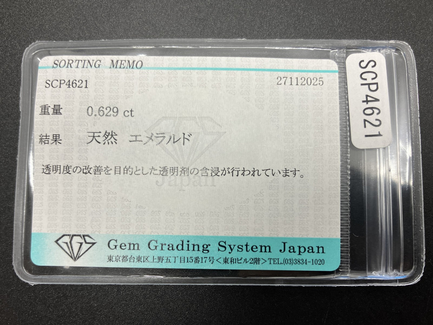 エメラルド 天然 0.629ct 宝石ソーティング付き 5.0㎜×4.4㎜×4.0㎜ ルース（ 裸石 ） 7511YY