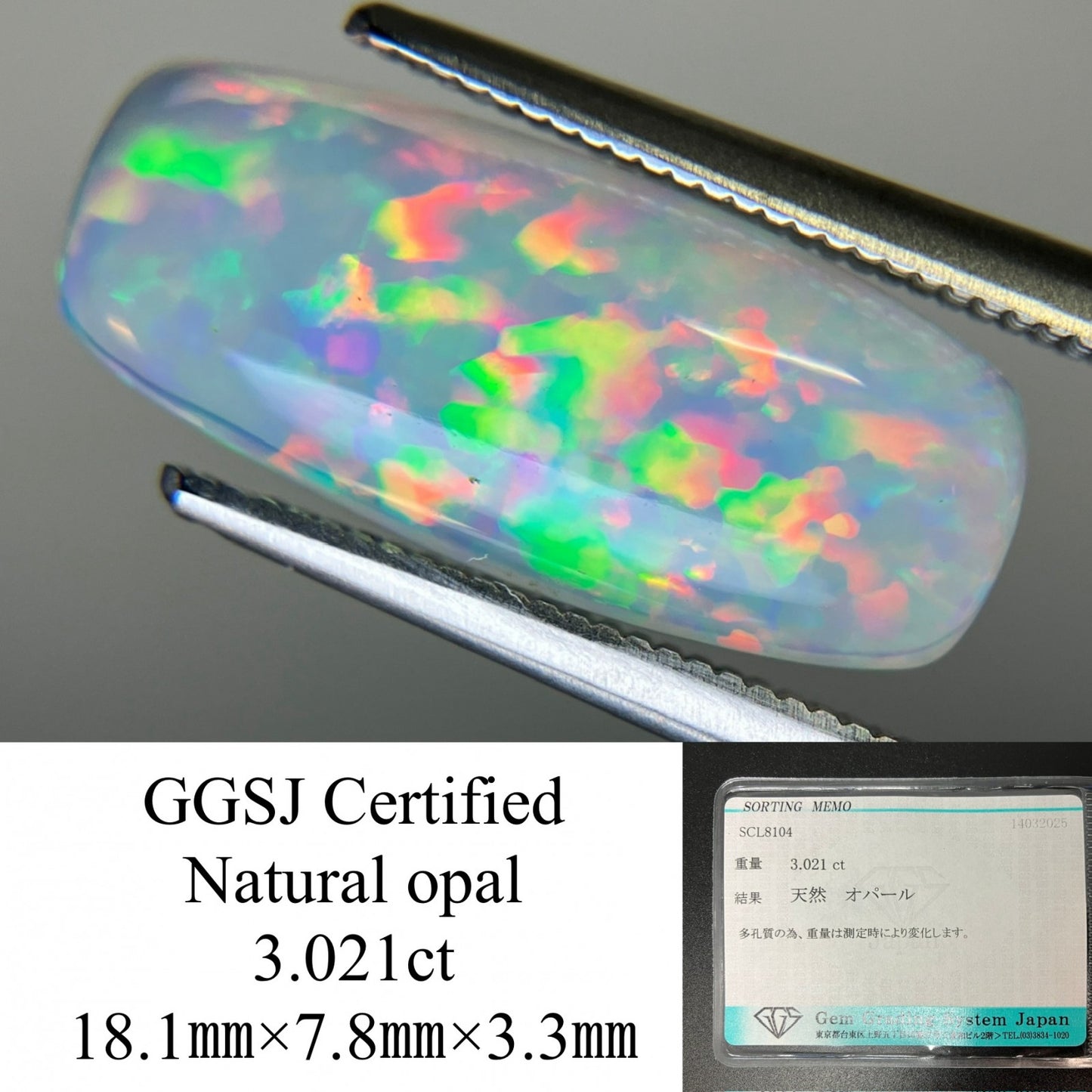 オパール 3.021ct 宝石ソーティング付き 18.1㎜×7.8㎜×3.3㎜ ルース（ 裸石 ） 4560YY