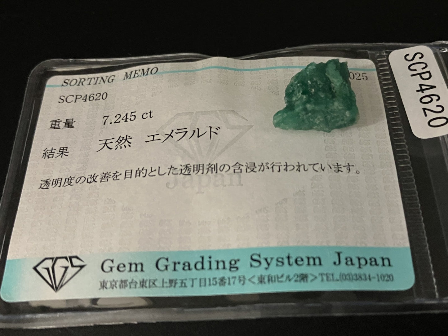 エメラルド 天然 7.245ct 宝石ソーティング付き 16.2㎜×12.1㎜×8.1㎜ ルース（ 裸石 ） 7533YY