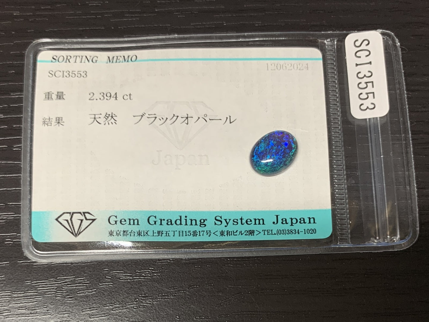 ブラックオパール 2.394ct  宝石ソーティング付き  11.1㎜×8.6㎜×4.0㎜  ルース（ 裸石 ） 1948Y