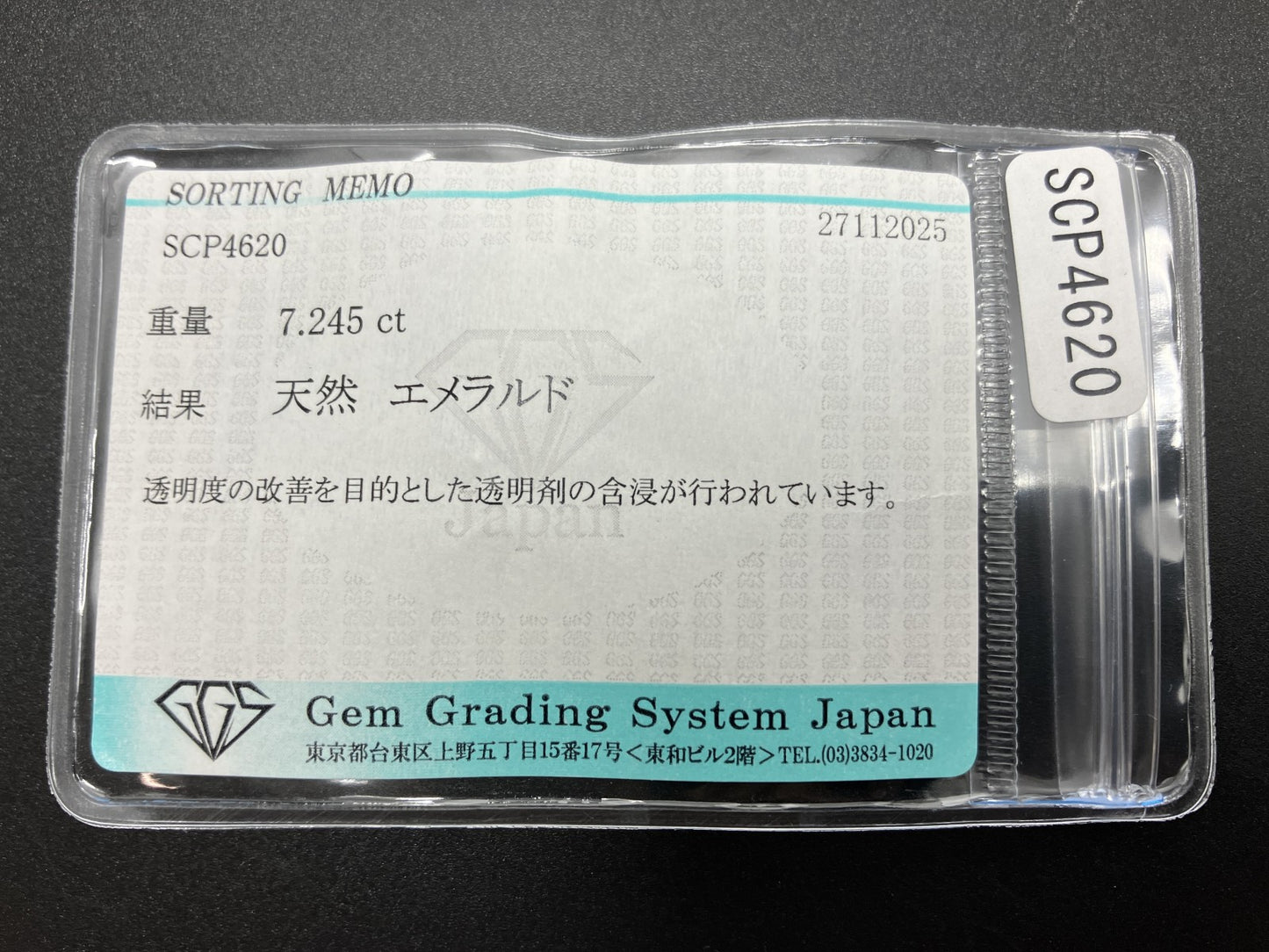 エメラルド 天然 7.245ct 宝石ソーティング付き 16.2㎜×12.1㎜×8.1㎜ ルース（ 裸石 ） 7533YY