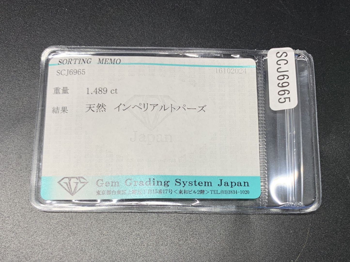 インペリアルトパーズ 1.489ct 宝石ソーティング付き  6.6㎜×5.0㎜×4.0㎜  ルース（ 裸石 ） 2958Y