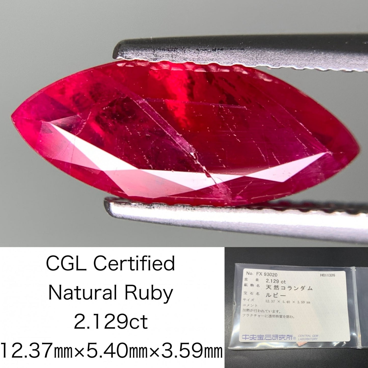 ルビー 天然 2.129ct 中央宝石ソーティング付き 12.37㎜×5.40㎜×3.59㎜ ルース（ 裸石 ） 7961Y