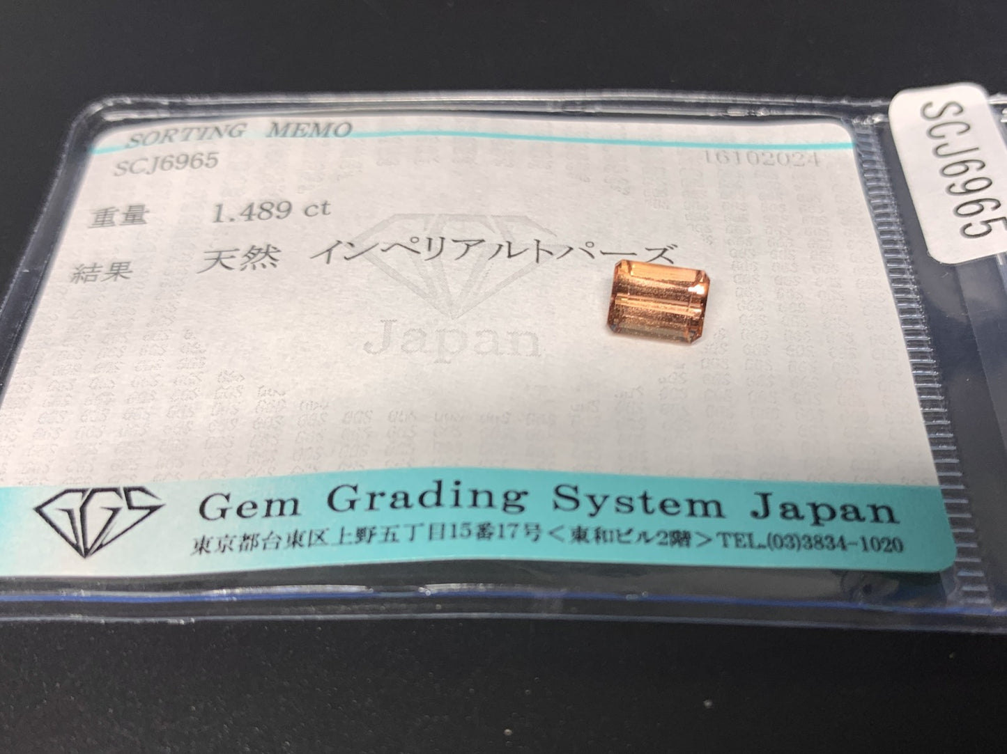 インペリアルトパーズ 1.489ct 宝石ソーティング付き  6.6㎜×5.0㎜×4.0㎜  ルース（ 裸石 ） 2958Y