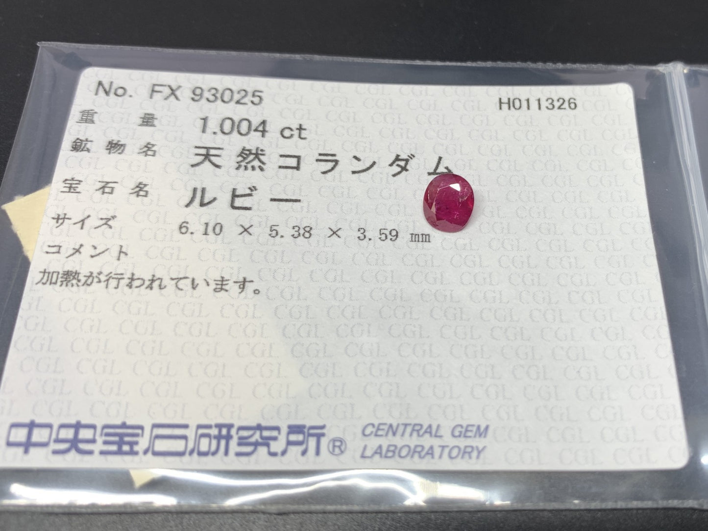 ルビー 天然 1.004ct 中央宝石ソーティング付き 6.10㎜×5.38㎜×3.59㎜ ルース（ 裸石 ） 7966Y