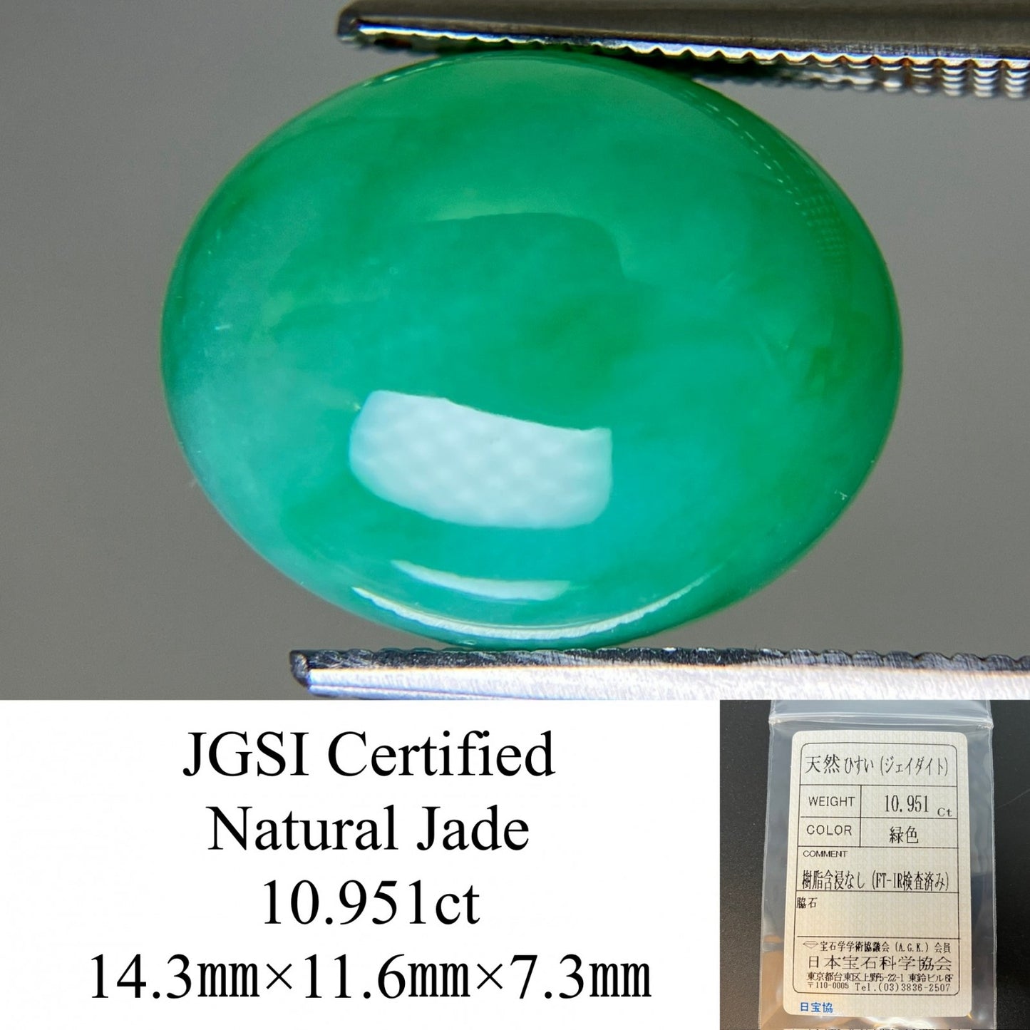 ひすい（ヒスイ 翡翠） 天然 10.951ct 宝石ソーティング付き 14.3㎜×11.6㎜×7.3㎜ ルース（ 裸石 ） 7368YY