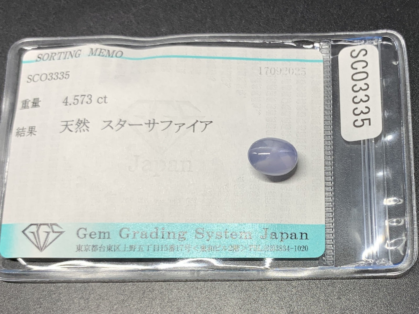 スターサファイア 天然 4.573ct 宝石ソーティング付き 9.5㎜×7.1㎜×6.4㎜ ルース（ 裸石 ） 6882Y