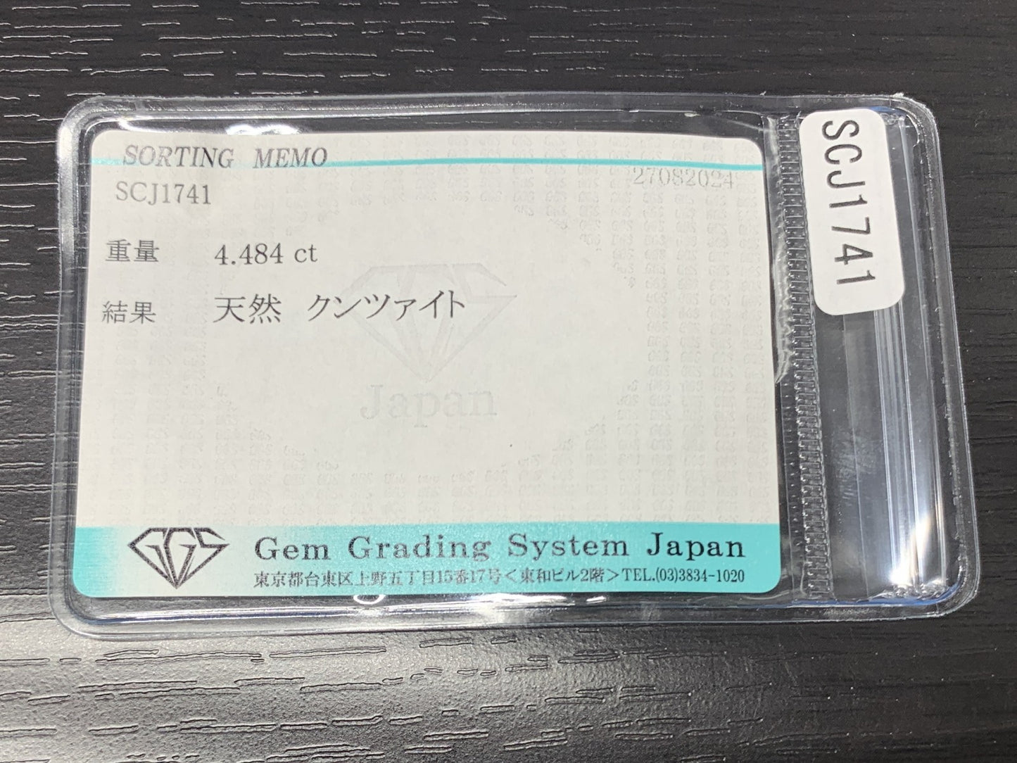 クンツァイト 4.484ct 宝石ソーティング付き  10.6㎜×8.1㎜×6.5㎜  ルース（ 裸石 ） 2481Y