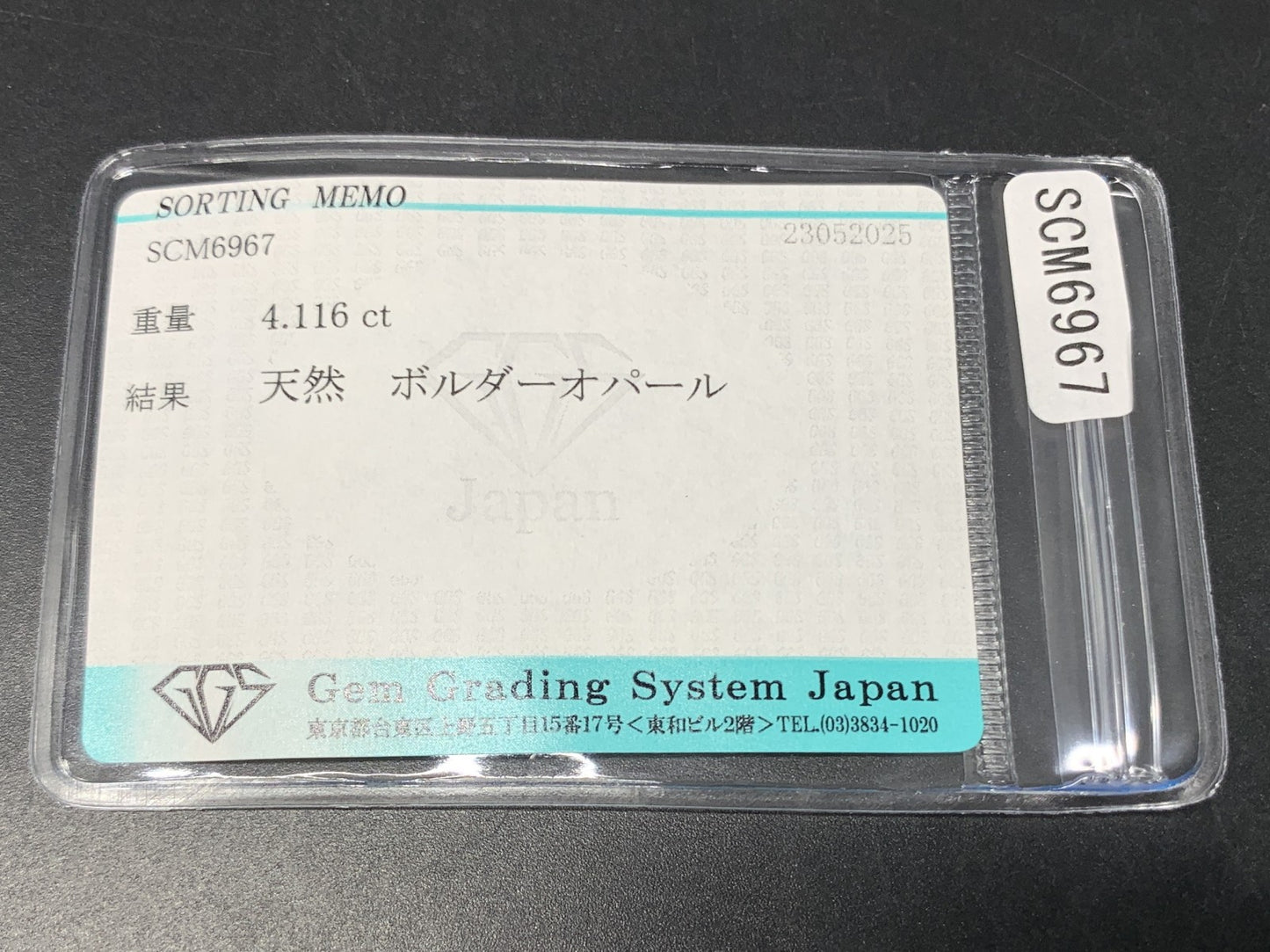 ボルダーオパール  天然  4.116ct  宝石ソーティング付き  20.9㎜×9.2㎜×2.5㎜  ルース（ 裸石 ）  5182Y