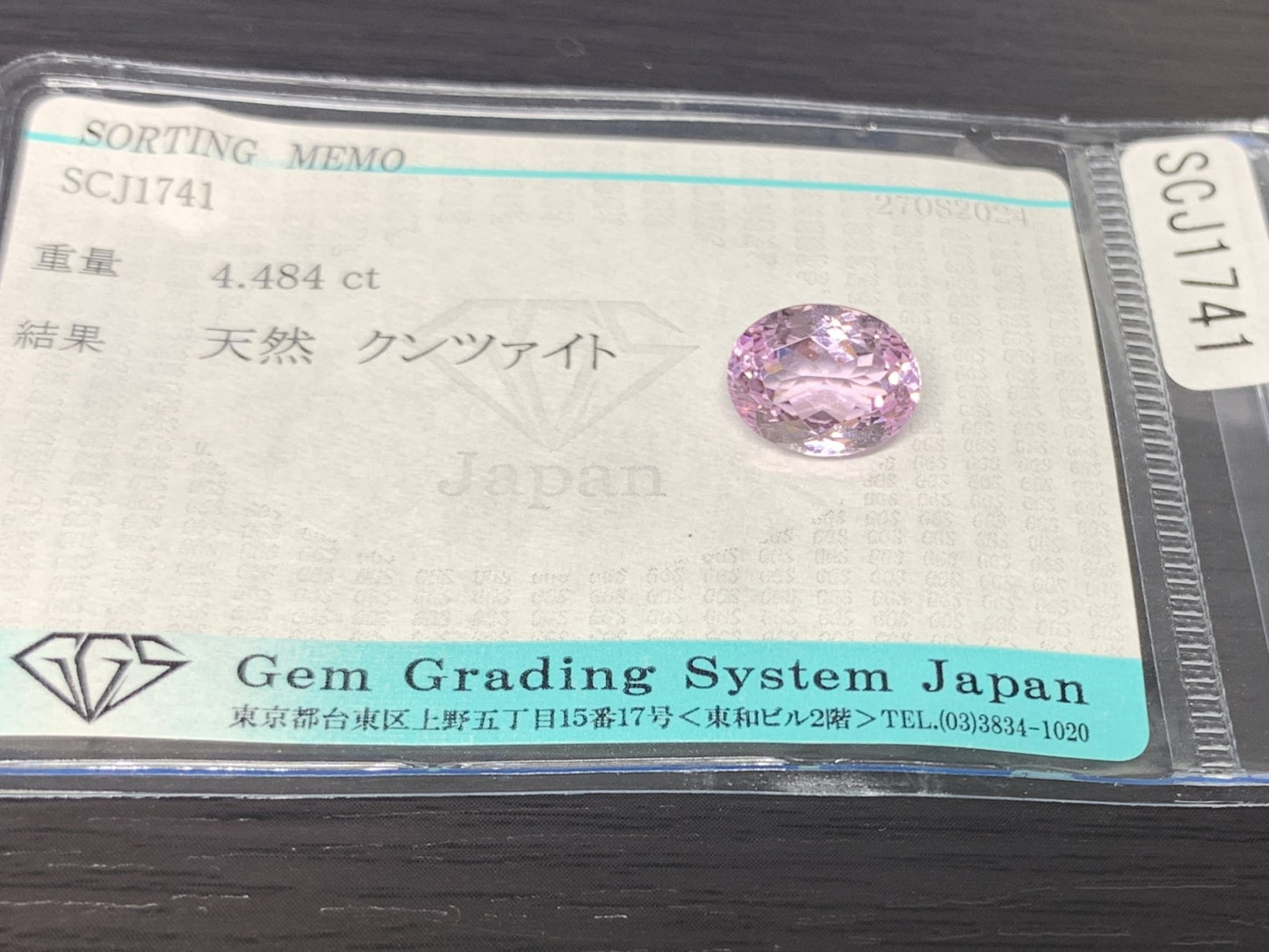 クンツァイト 4.484ct 宝石ソーティング付き  10.6㎜×8.1㎜×6.5㎜  ルース（ 裸石 ） 2481Y