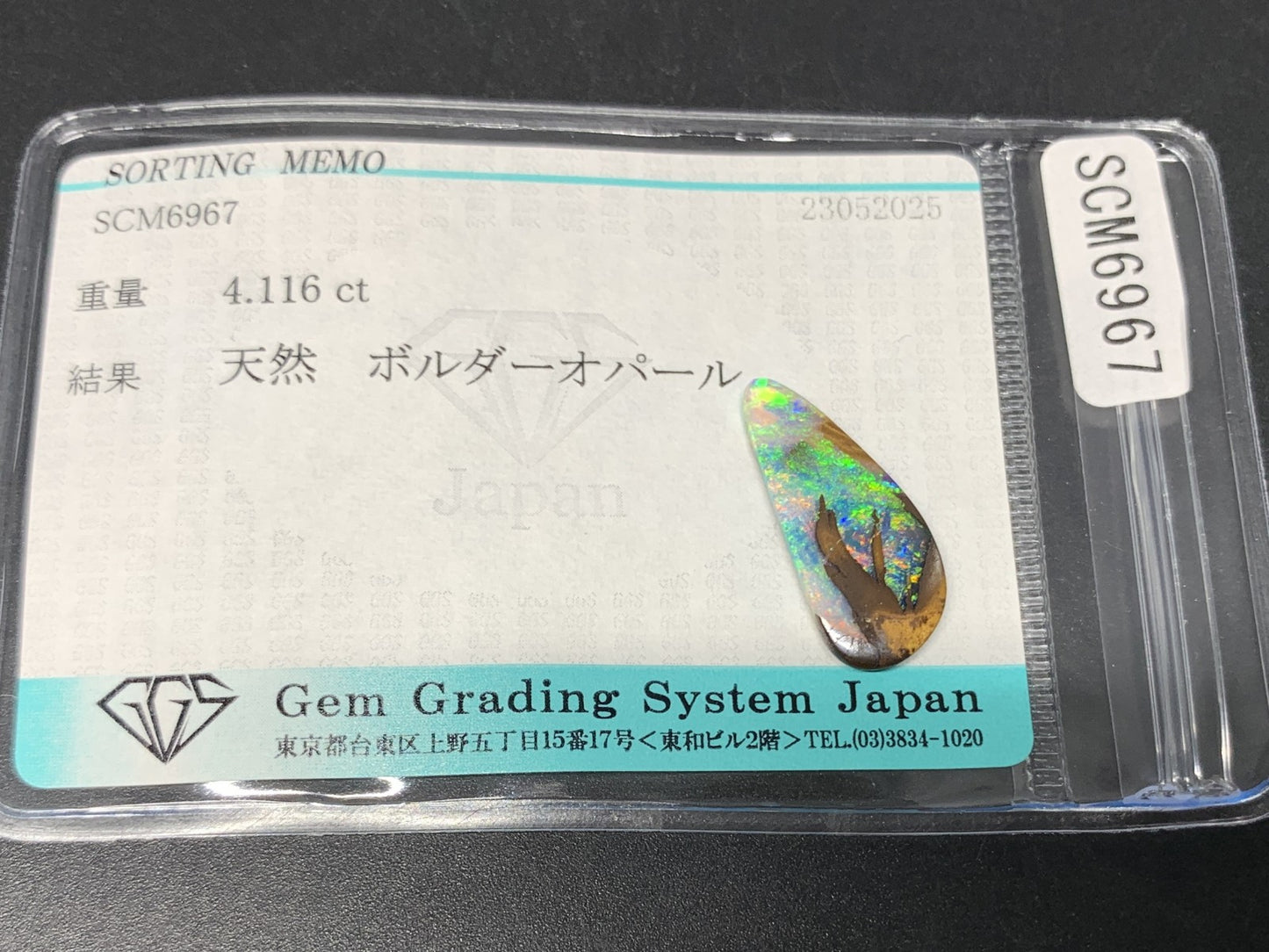 ボルダーオパール  天然  4.116ct  宝石ソーティング付き  20.9㎜×9.2㎜×2.5㎜  ルース（ 裸石 ）  5182Y