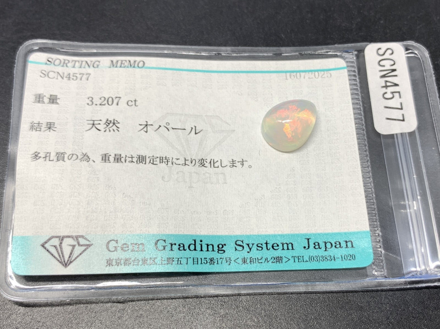 オパール 天然 3.207ct 宝石ソーティング付き 11.9㎜×9.2㎜×6.0㎜ ルース（ 裸石 ） 6181Y