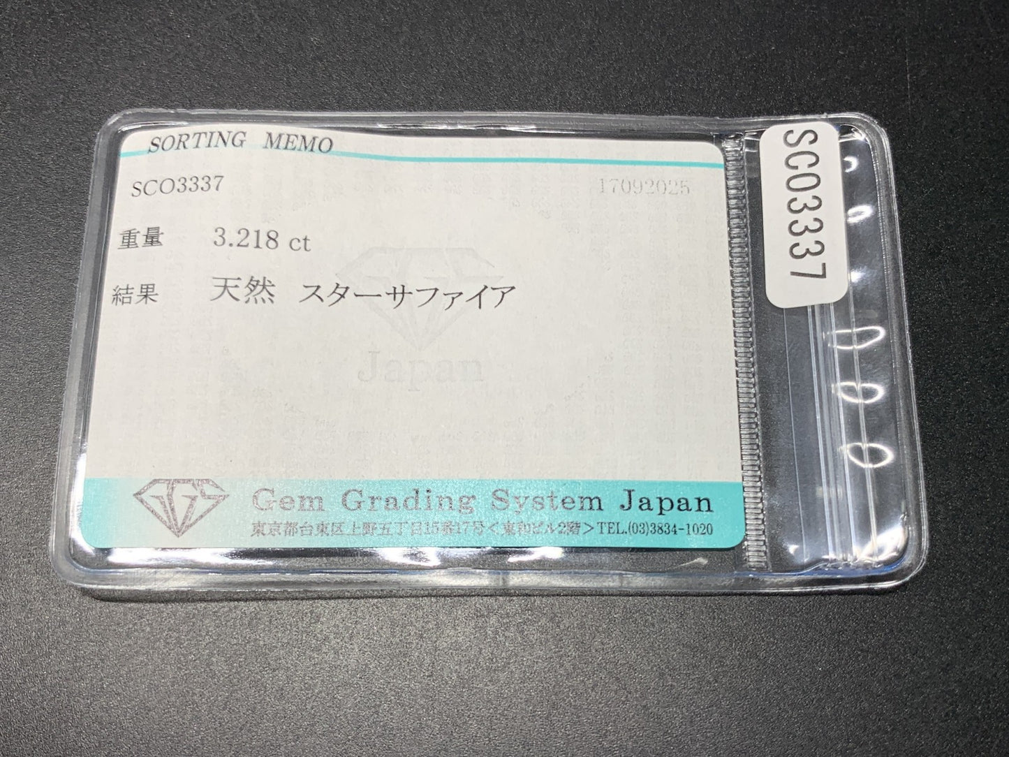 スターサファイア 天然 3.218ct 宝石ソーティング付き 8.6㎜×7.6㎜×4.6㎜ ルース（ 裸石 ） 6878Y