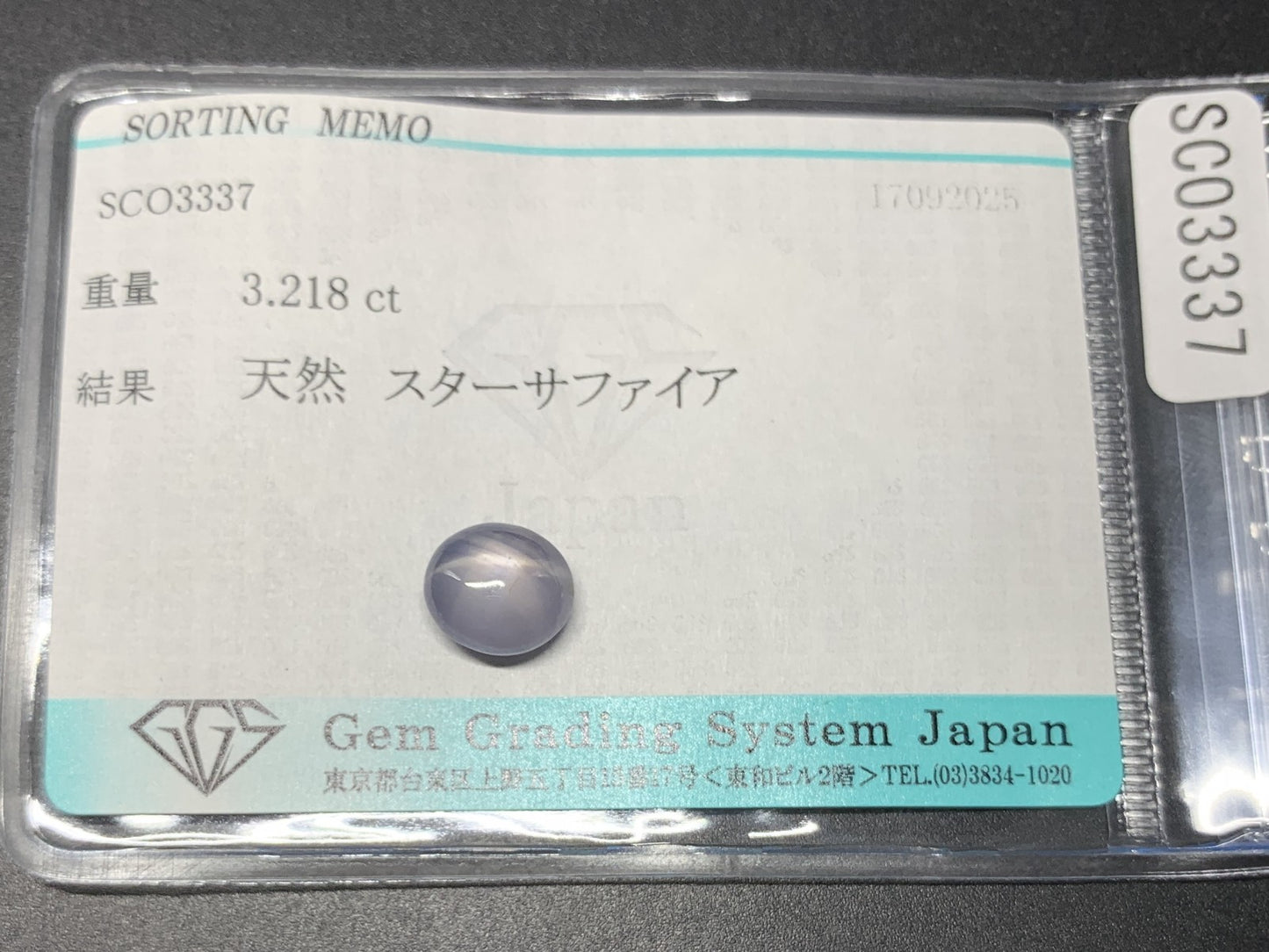 スターサファイア 天然 3.218ct 宝石ソーティング付き 8.6㎜×7.6㎜×4.6㎜ ルース（ 裸石 ） 6878Y