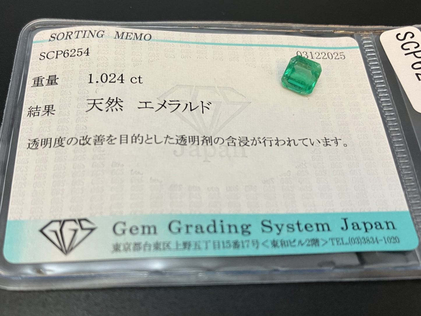 エメラルド 天然 1.024ct 宝石ソーティング付き 5.9㎜×5.8㎜×3.8㎜ ルース（ 裸石 ） 7623YY