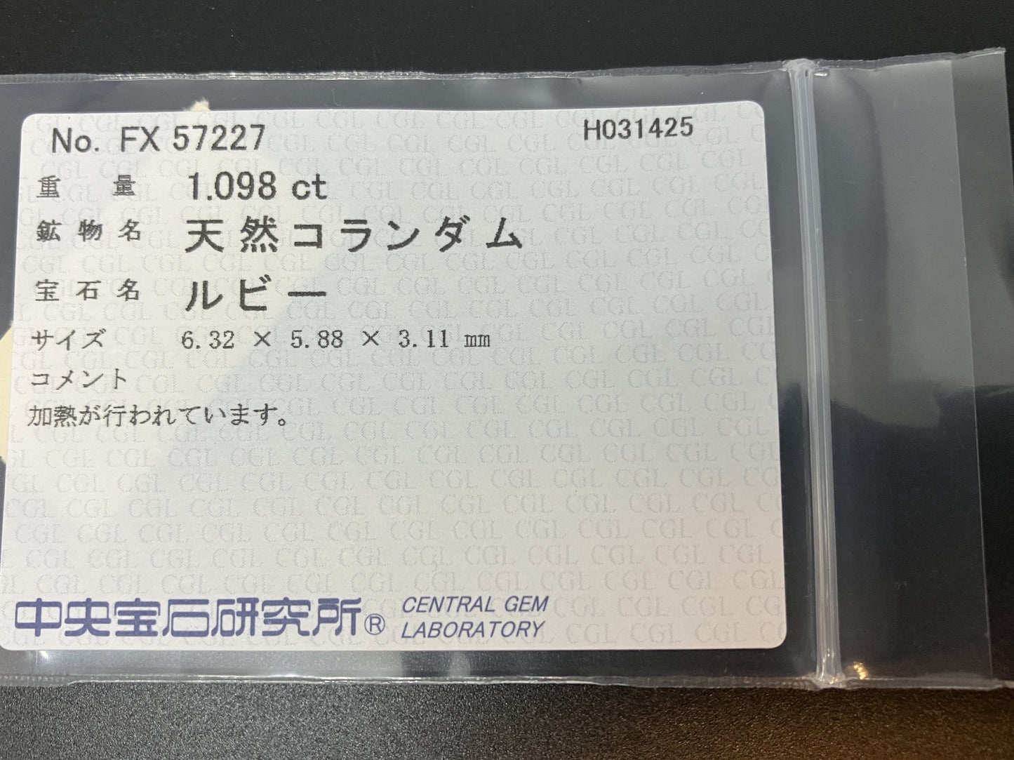 ルビー 1.098ct  中央宝石ソーティング付き  6.32㎜×5.88㎜×3.11㎜  天然 ルース（ 裸石 ） 2441YY