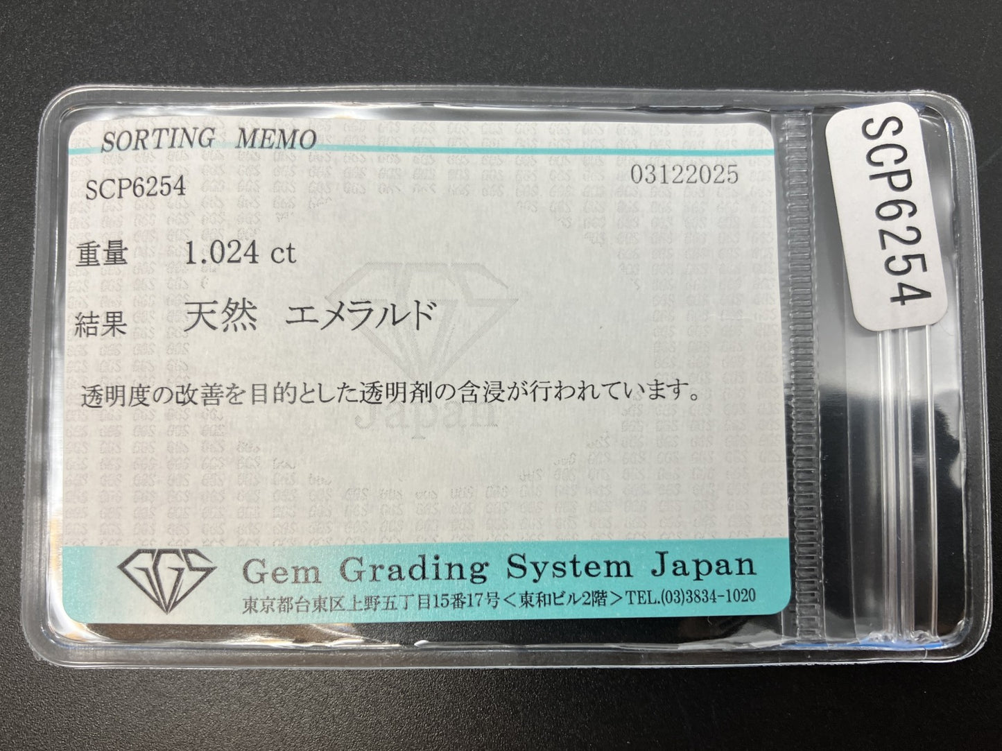 エメラルド 天然 1.024ct 宝石ソーティング付き 5.9㎜×5.8㎜×3.8㎜ ルース（ 裸石 ） 7623YY