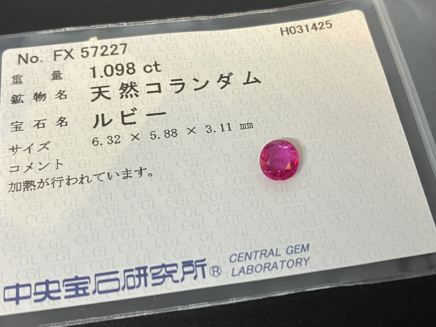 ルビー 1.098ct  中央宝石ソーティング付き  6.32㎜×5.88㎜×3.11㎜  天然 ルース（ 裸石 ） 2441YY