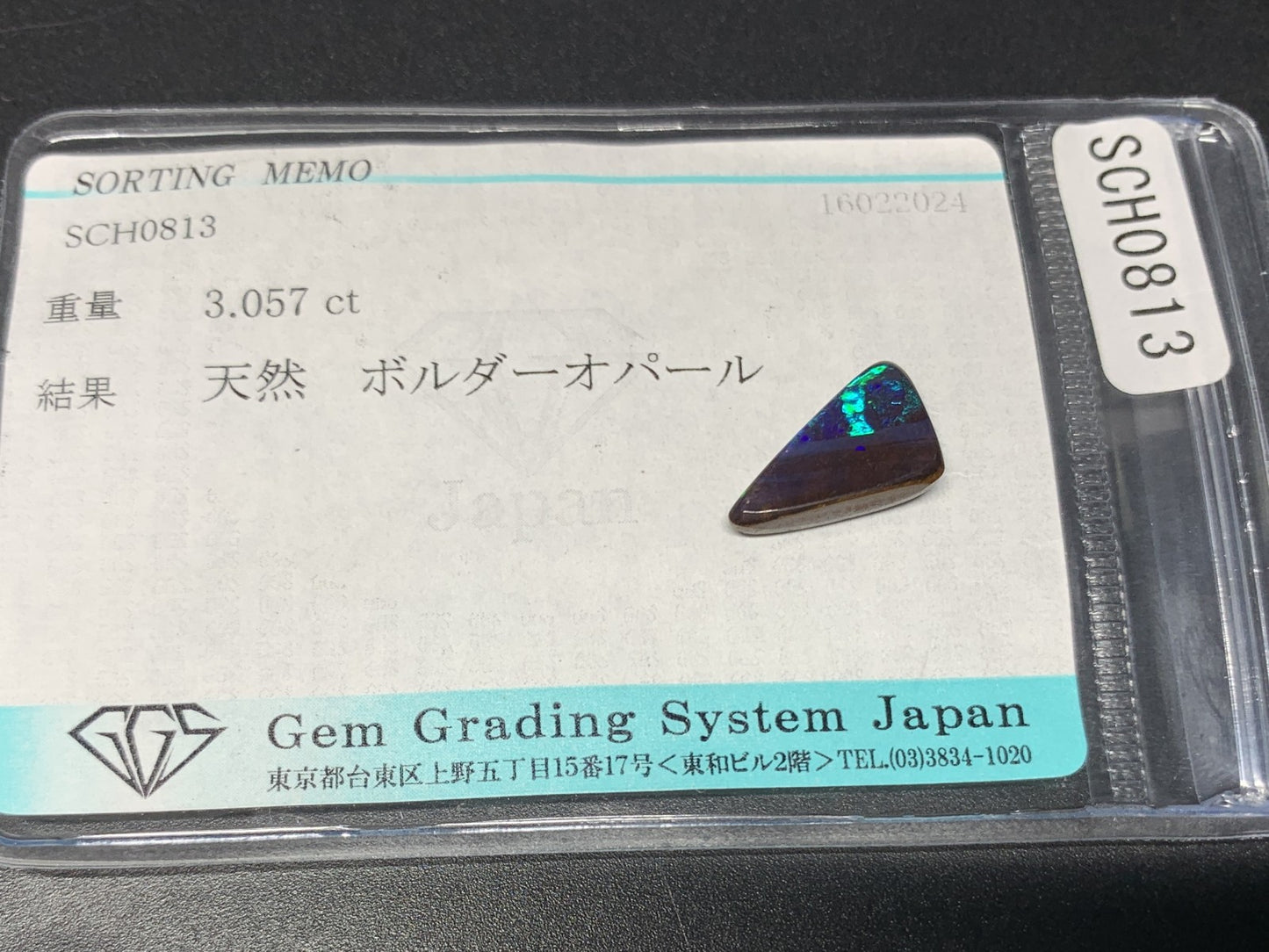 ボルダーオパール 3.057ct 宝石ソーティング付き  13.0㎜×7.9㎜×3.0㎜  ルース（ 裸石 ） 3842Y