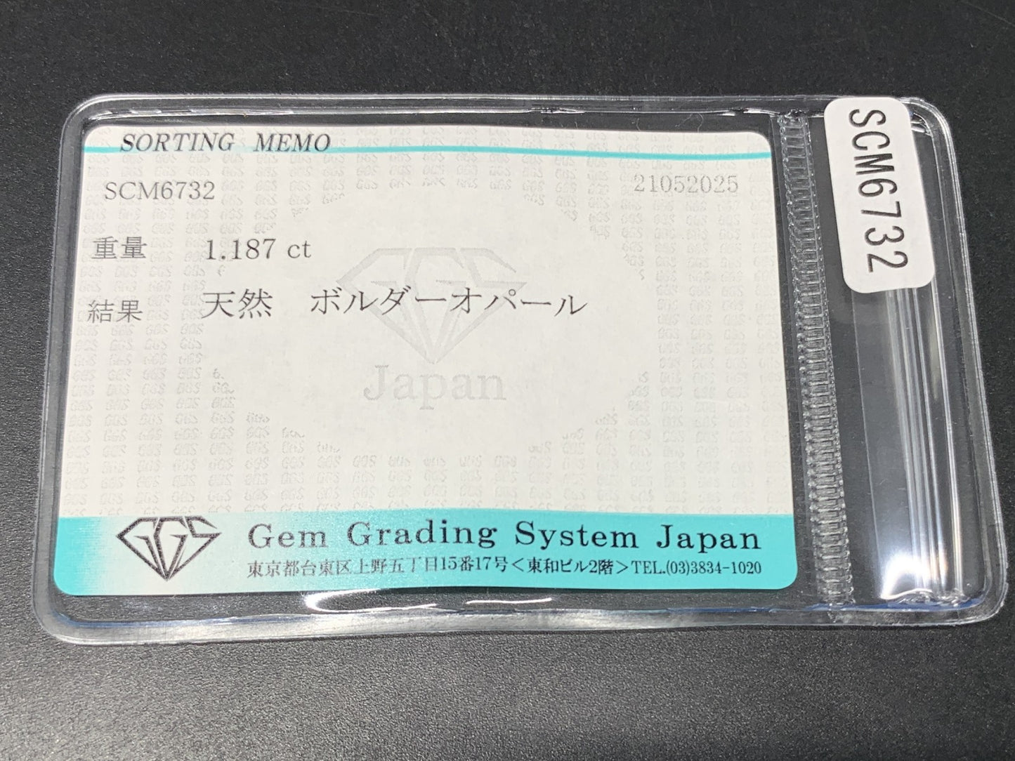 ボルダーオパール  天然  1.187ct  宝石ソーティング付き  8.0㎜×6.0㎜×3.1㎜  ルース（ 裸石 ）  5131Y
