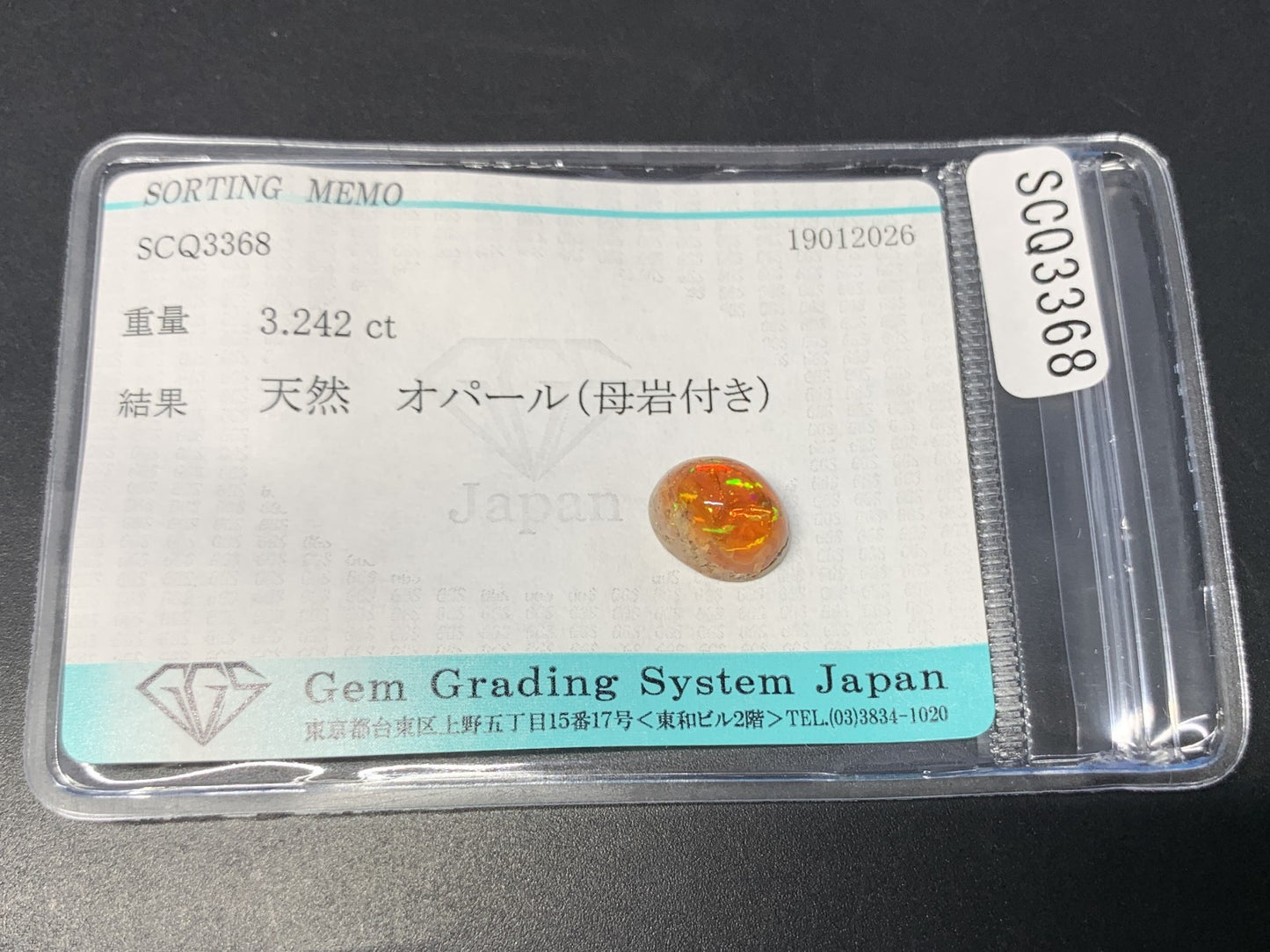オパール 天然 3.242ct カン有り 宝石ソーティング付き 10.3㎜×8.4㎜×6.4㎜ ルース（ 裸石 ） 7972Y