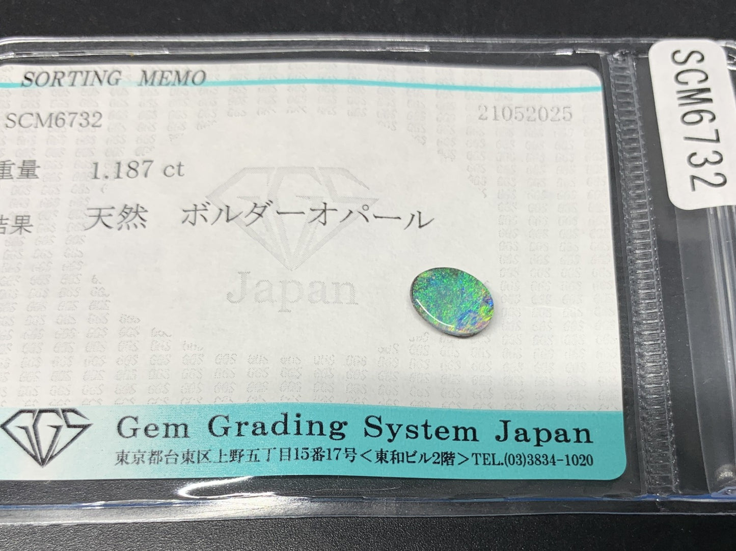 ボルダーオパール  天然  1.187ct  宝石ソーティング付き  8.0㎜×6.0㎜×3.1㎜  ルース（ 裸石 ）  5131Y