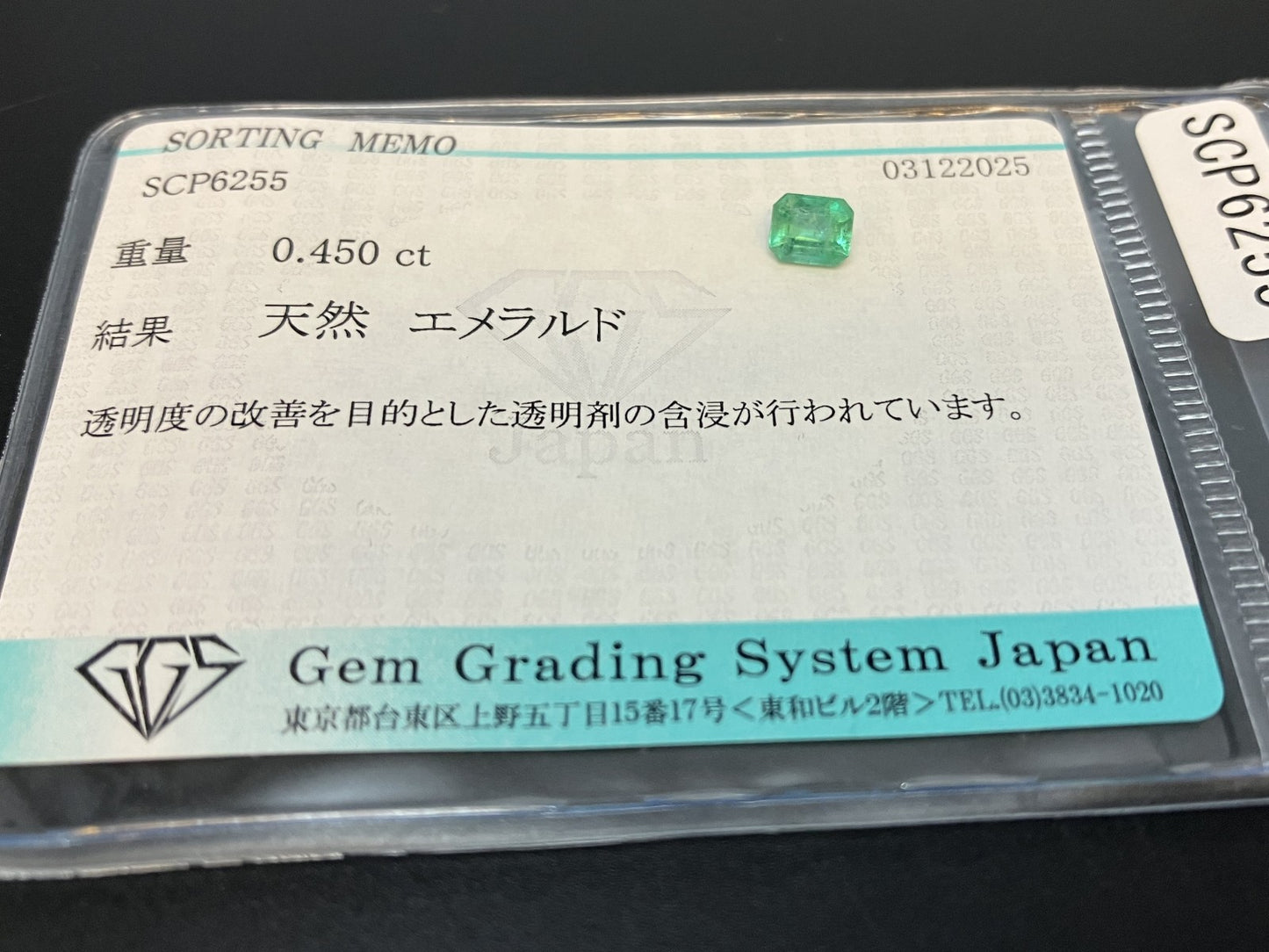 エメラルド 天然 0.450ct 宝石ソーティング付き 5.0㎜×4.2㎜×3.0㎜ ルース（ 裸石 ） 7616YY