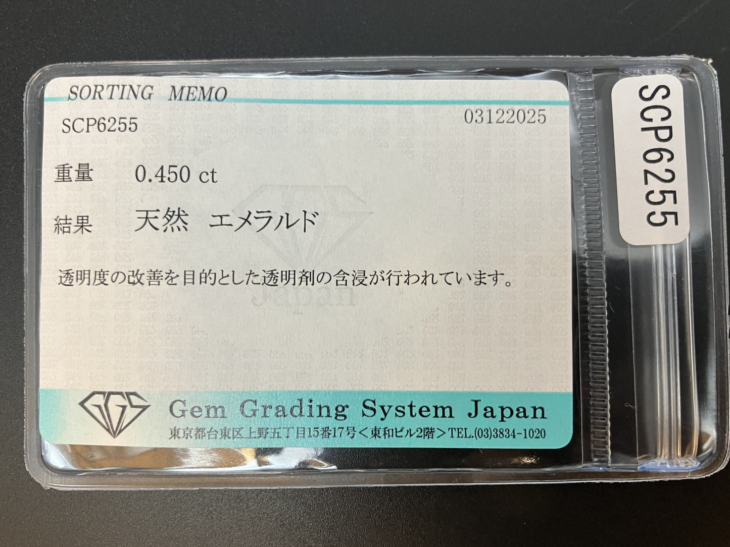 エメラルド 天然 0.450ct 宝石ソーティング付き 5.0㎜×4.2㎜×3.0㎜ ルース（ 裸石 ） 7616YY