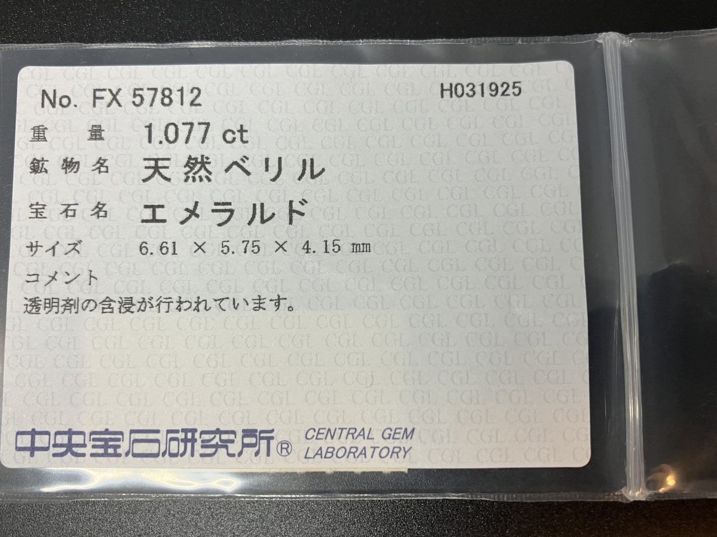エメラルド 1.077ct  中央宝石ソーティング付き  6.61㎜×5.75㎜×4.15㎜  天然 ルース（ 裸石 ） 4476YY