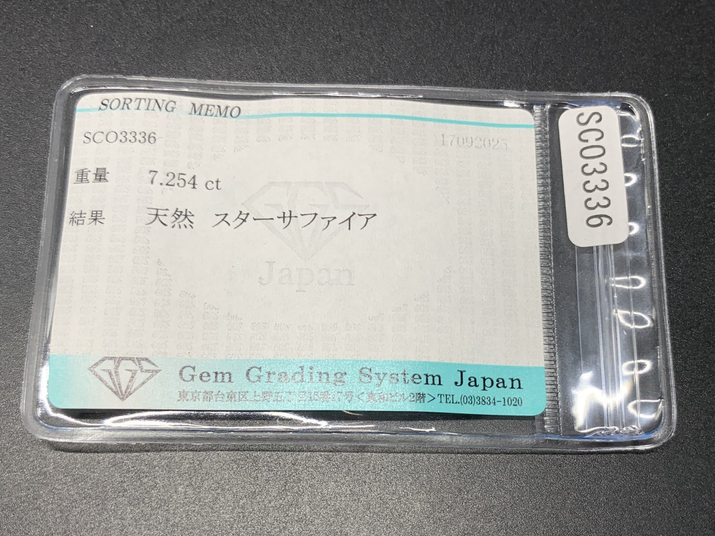 スターサファイア 天然 7.254ct 宝石ソーティング付き 11.6㎜×8.9㎜×6.9㎜ ルース（ 裸石 ） 6880Y