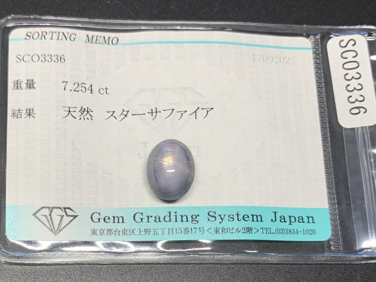 スターサファイア 天然 7.254ct 宝石ソーティング付き 11.6㎜×8.9㎜×6.9㎜ ルース（ 裸石 ） 6880Y