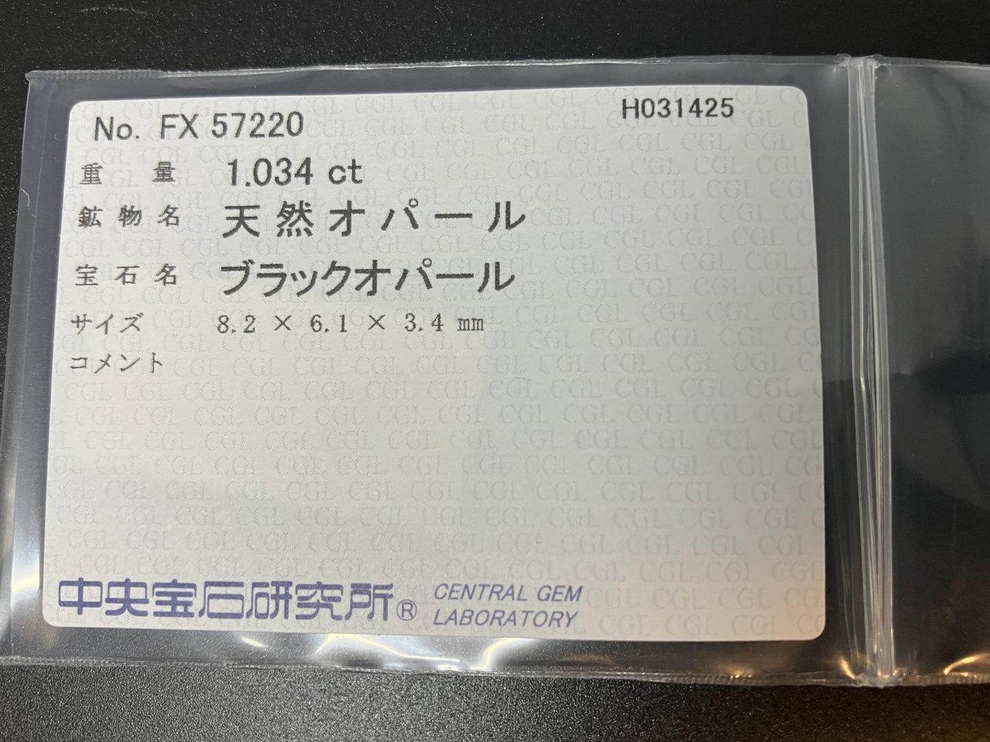 ブラックオパール 1.034ct  中央宝石ソーティング付き  8.2㎜×6.1㎜×3.4㎜  天然 ルース（ 裸石 ） 4366YY