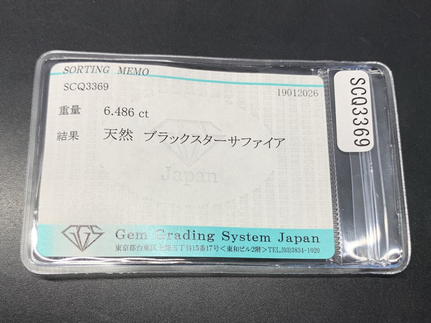 ブラックスターサファイア 天然 6.486ct 宝石ソーティング付き 11.9㎜×9.8㎜×4.8㎜ ルース（ 裸石 ） 7971Y
