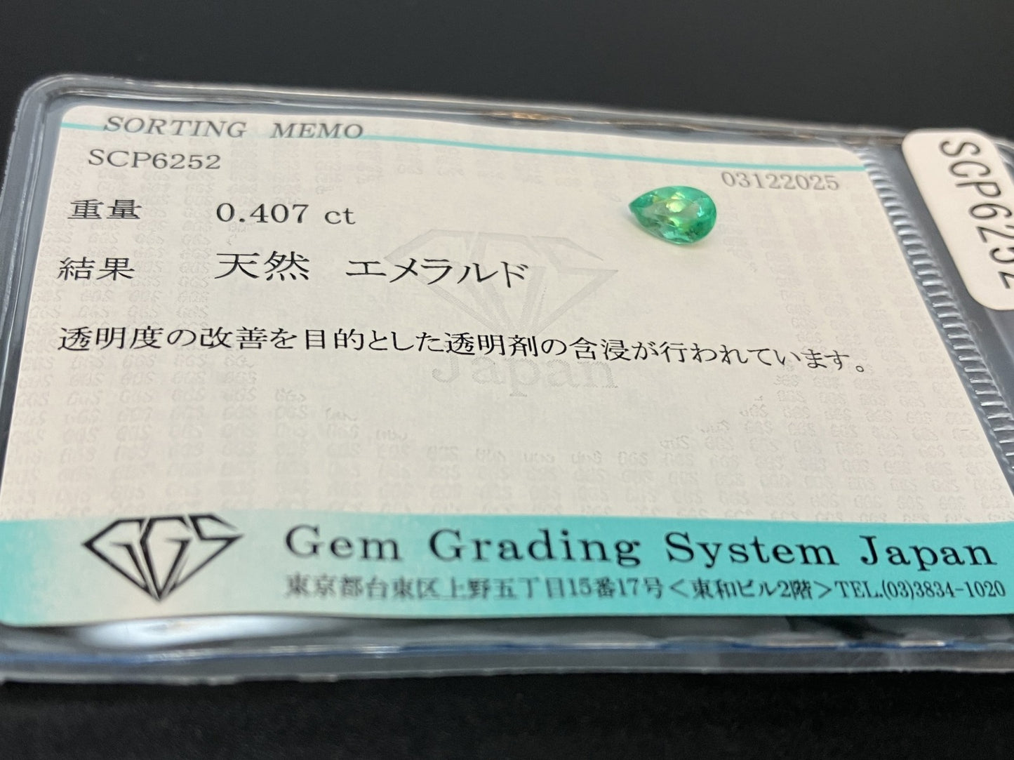 エメラルド 天然 0.407ct 宝石ソーティング付き 6.3㎜×4.0㎜×3.0㎜ ルース（ 裸石 ） 7617YY