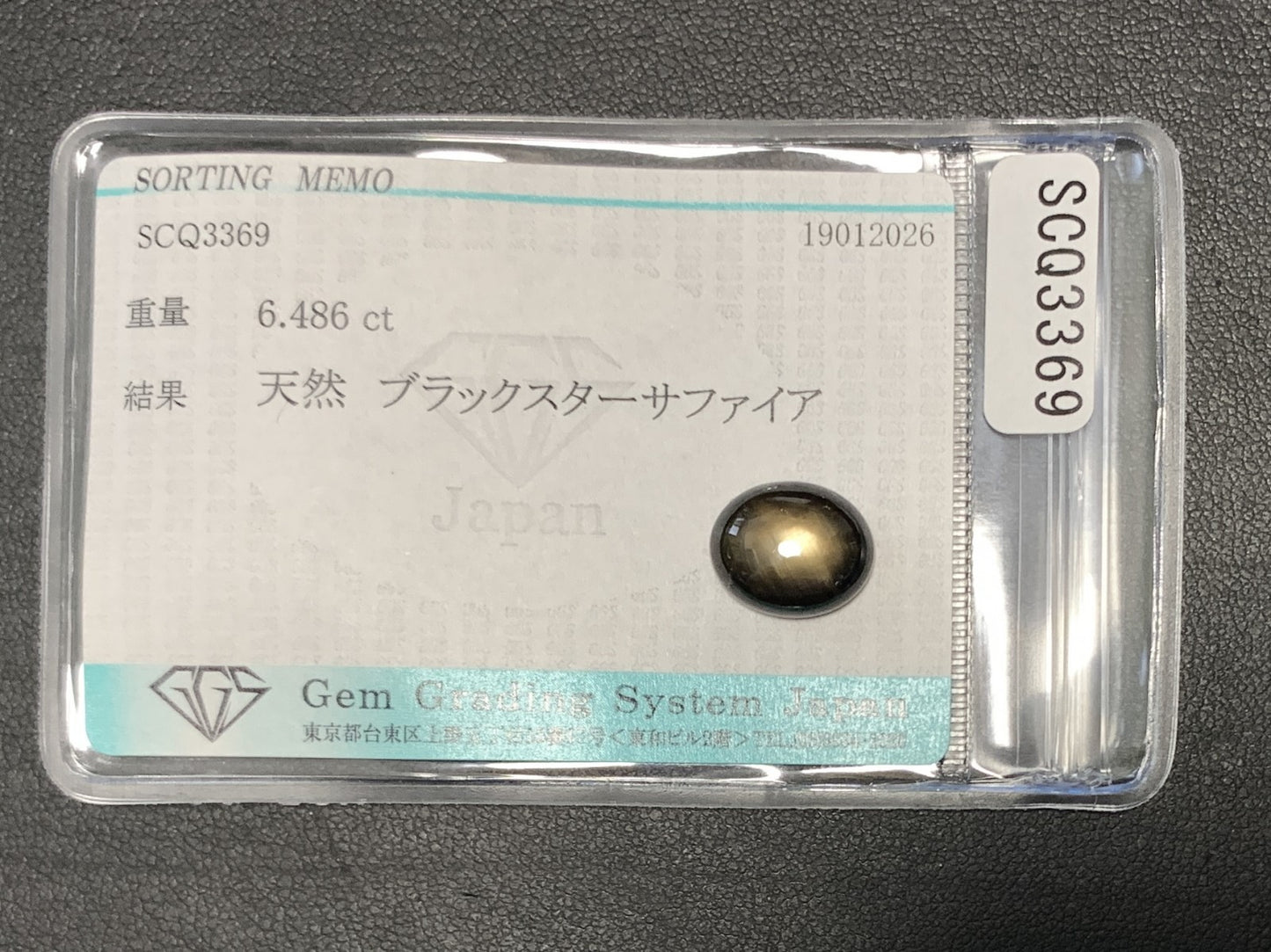 ブラックスターサファイア 天然 6.486ct 宝石ソーティング付き 11.9㎜×9.8㎜×4.8㎜ ルース（ 裸石 ） 7971Y