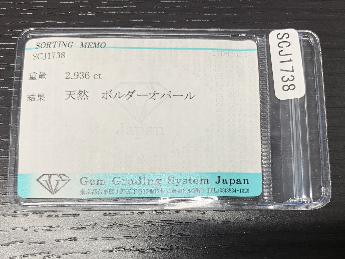 ボルダーオパール 2.936ct 宝石ソーティング付き  19.0㎜×7.0㎜×3.0㎜  ルース（ 裸石 ） 2505Y