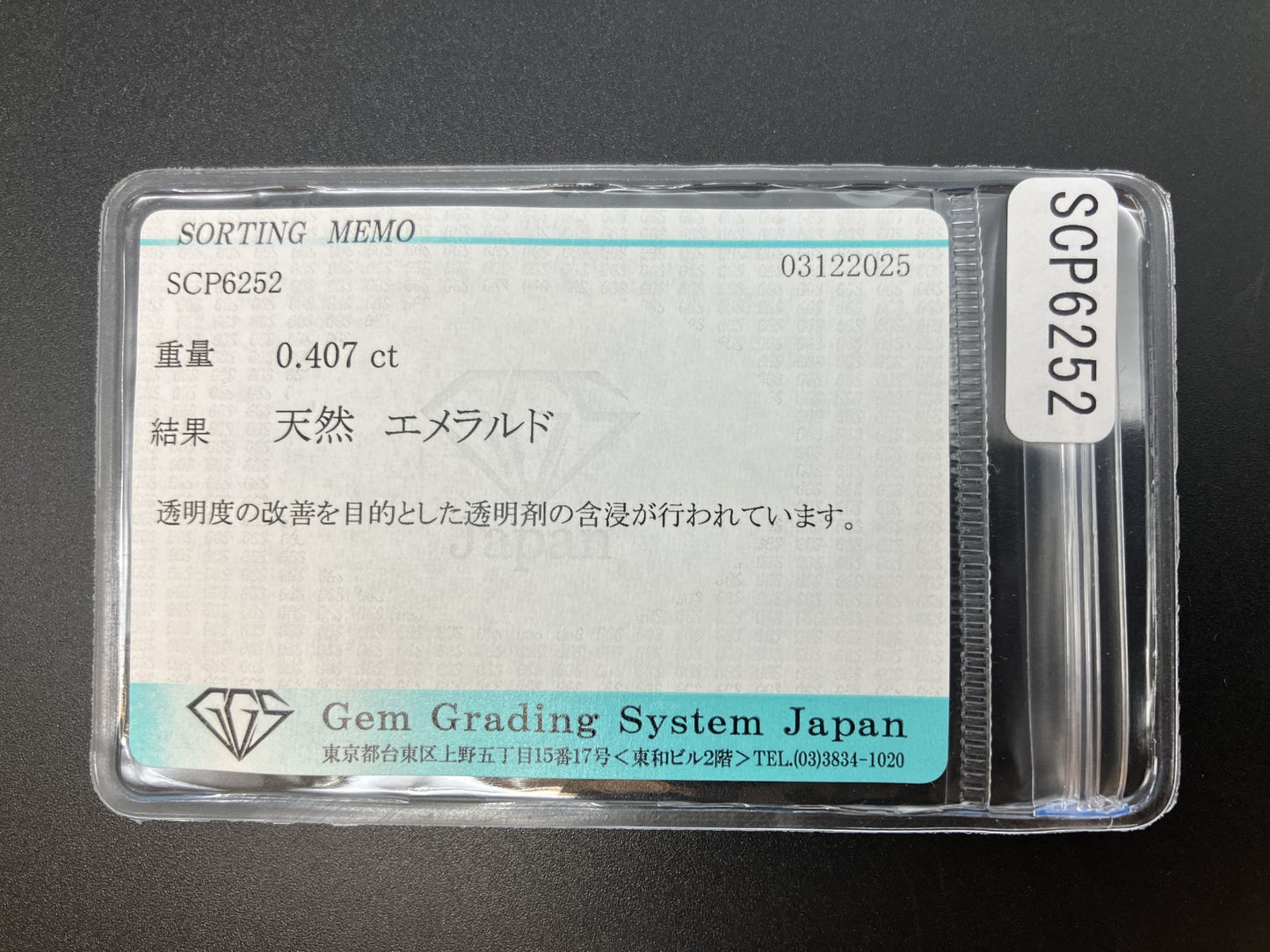 エメラルド 天然 0.407ct 宝石ソーティング付き 6.3㎜×4.0㎜×3.0㎜ ルース（ 裸石 ） 7617YY