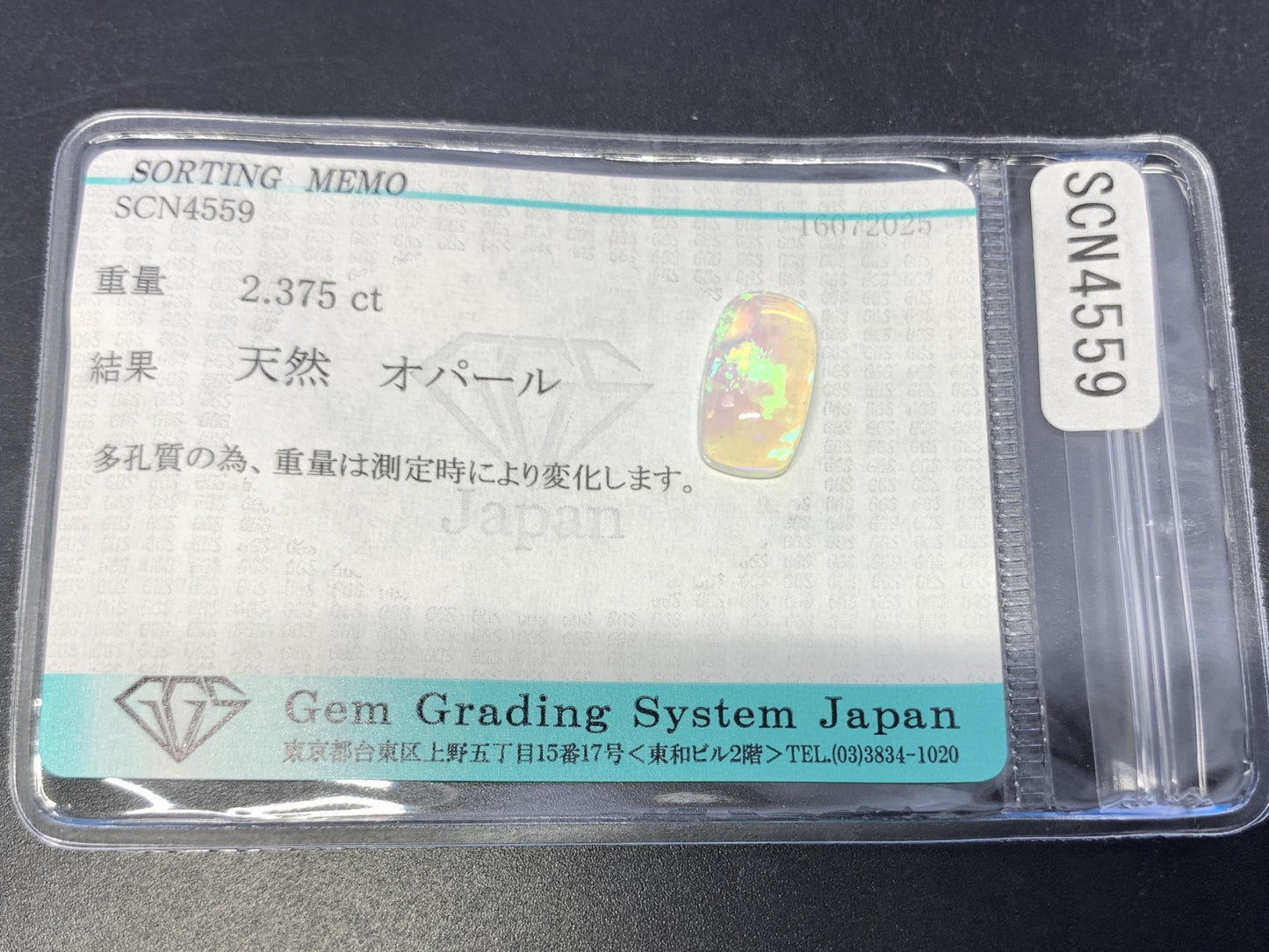 オパール 天然  2.375ct  宝石ソーティング付き  13.2㎜×7.5㎜×4.1㎜ ルース（ 裸石 ）  6171Y