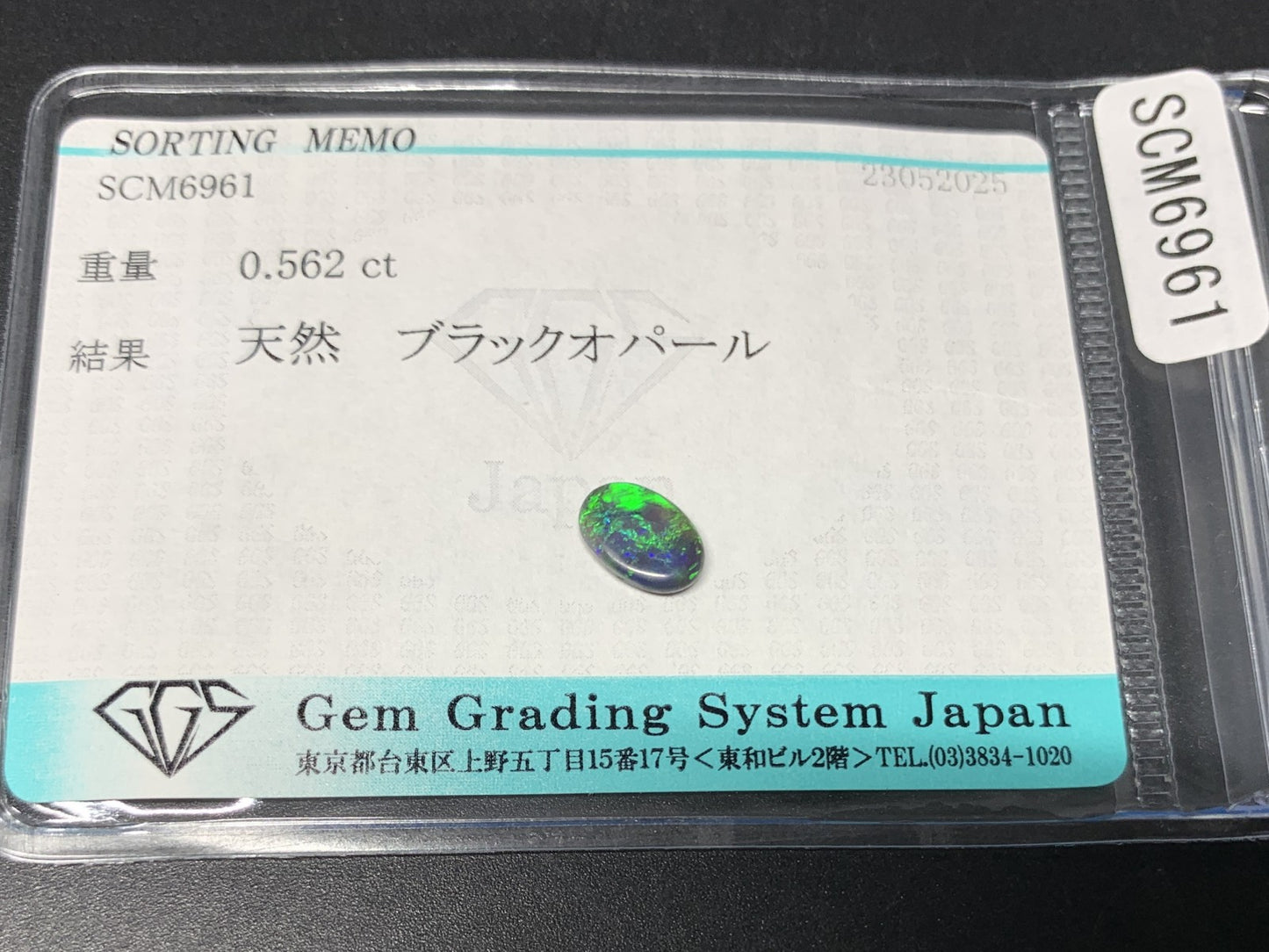 ブラックオパール  天然  0.562ct  宝石ソーティング付き  8.0㎜×5.3㎜×2.0㎜  ルース（ 裸石 ）  5181Y