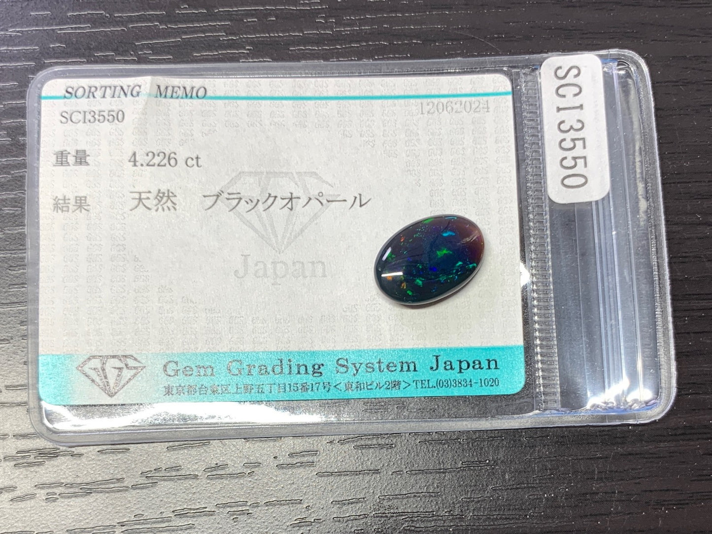 ブラックオパール 4.226ct  宝石ソーティング付き  15.7㎜×10.5㎜×4.3㎜  ルース（ 裸石 ） 1961Y