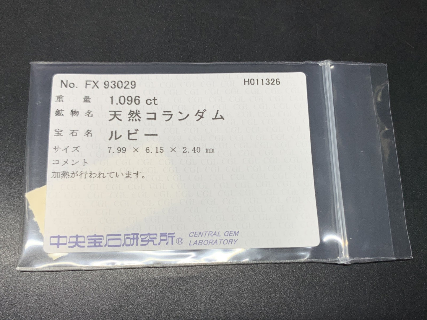 ルビー 天然 1.096ct 中央宝石ソーティング付き 7.99㎜×6.15㎜×2.40㎜ ルース（ 裸石 ） 7970Y
