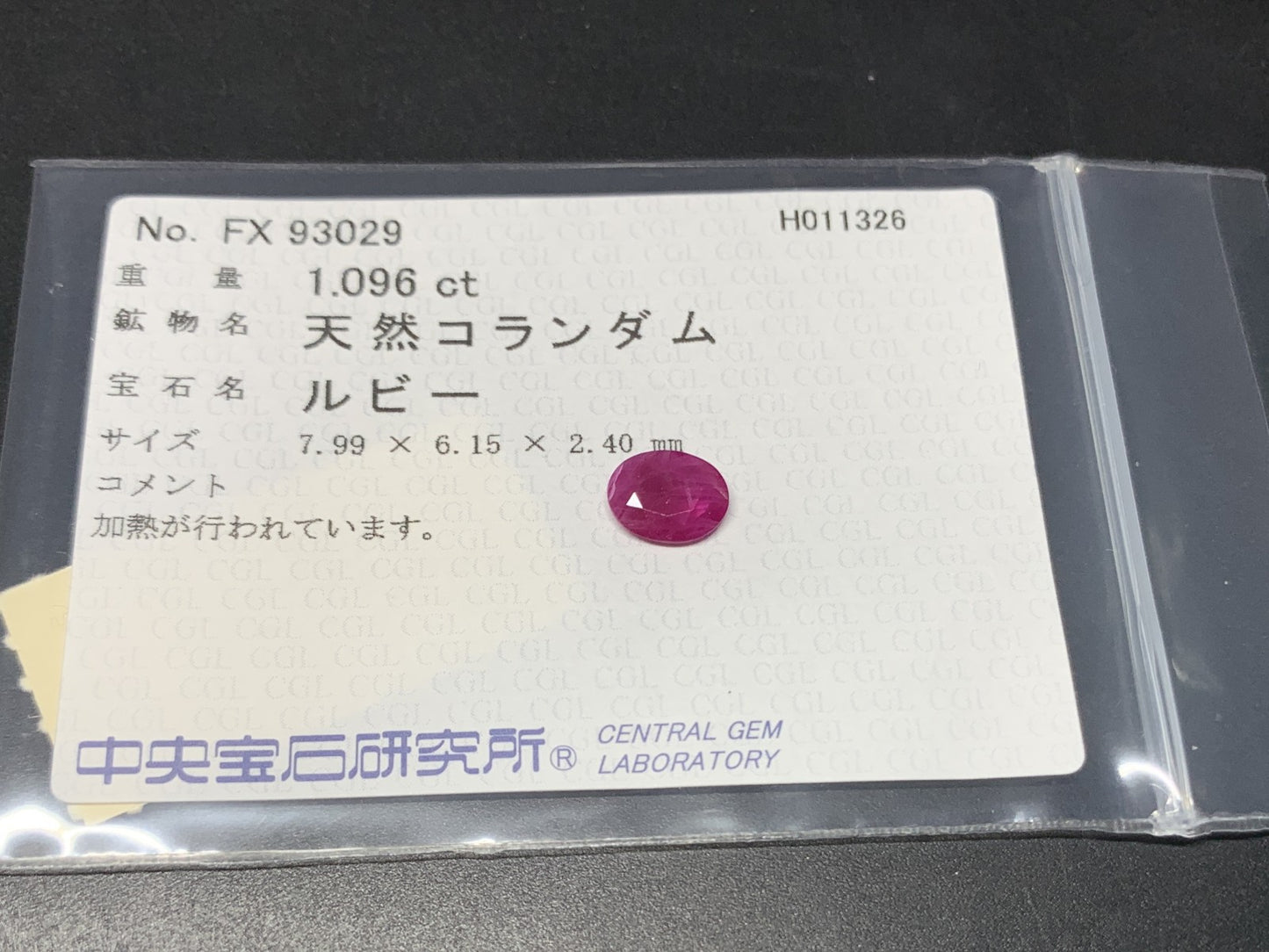 ルビー 天然 1.096ct 中央宝石ソーティング付き 7.99㎜×6.15㎜×2.40㎜ ルース（ 裸石 ） 7970Y
