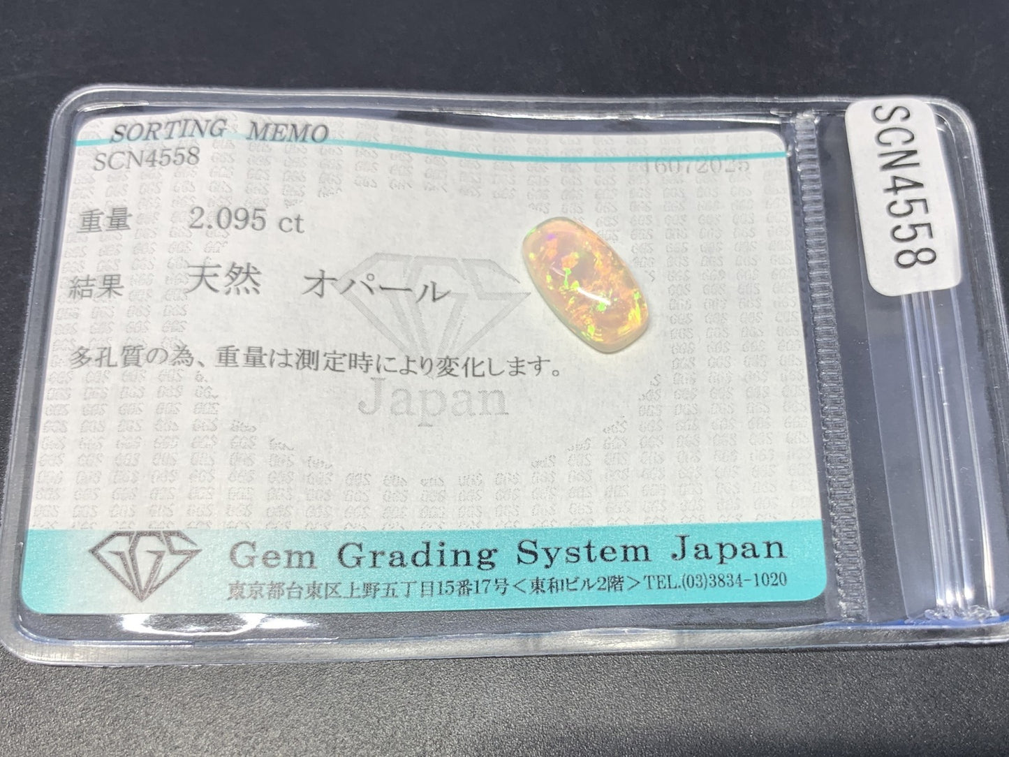 オパール 天然  2.095ct  宝石ソーティング付き  13.2㎜×7.0㎜×4.5㎜ ルース（ 裸石 ）  6172Y