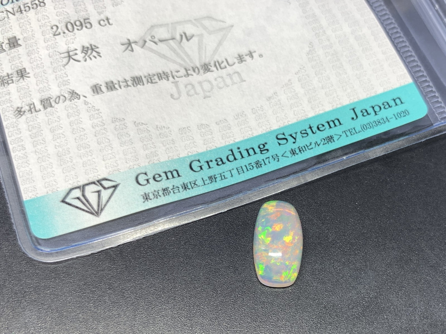 オパール 天然  2.095ct  宝石ソーティング付き  13.2㎜×7.0㎜×4.5㎜ ルース（ 裸石 ）  6172Y