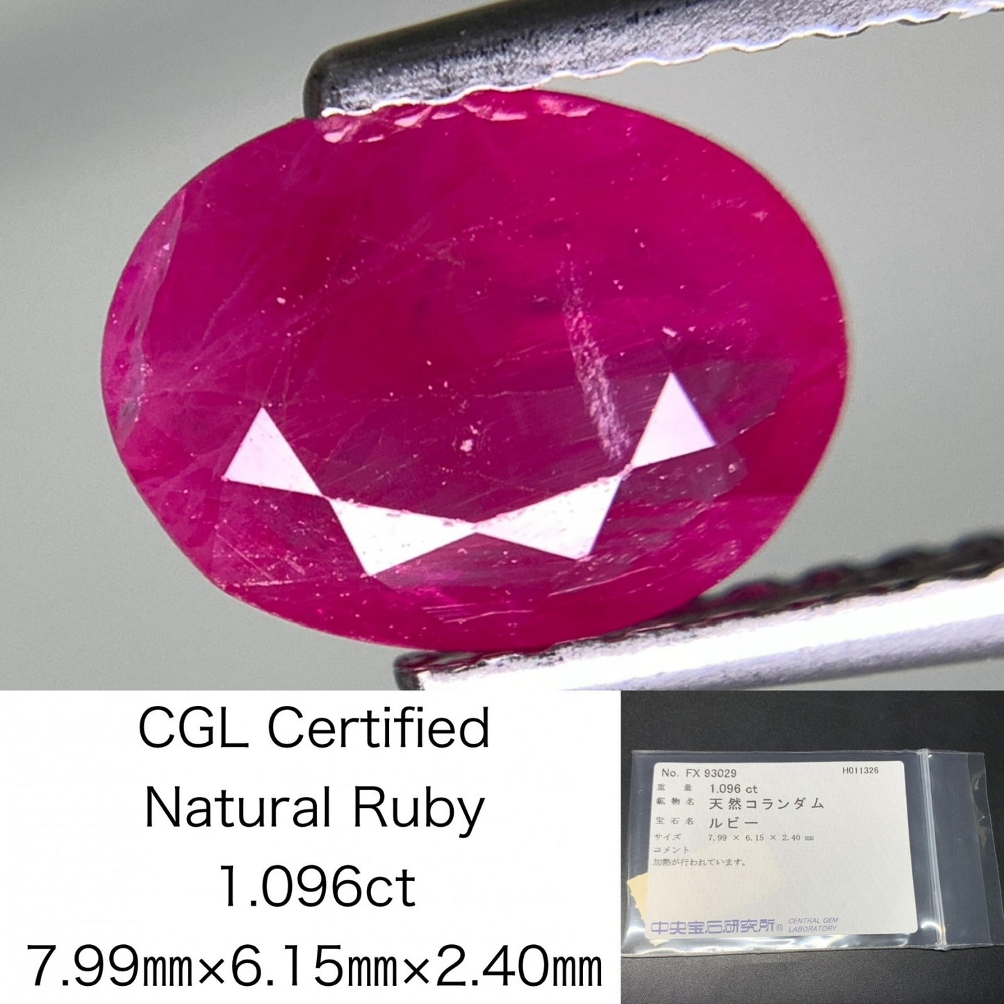 ルビー 天然 1.096ct 中央宝石ソーティング付き 7.99㎜×6.15㎜×2.40㎜ ルース（ 裸石 ） 7970Y