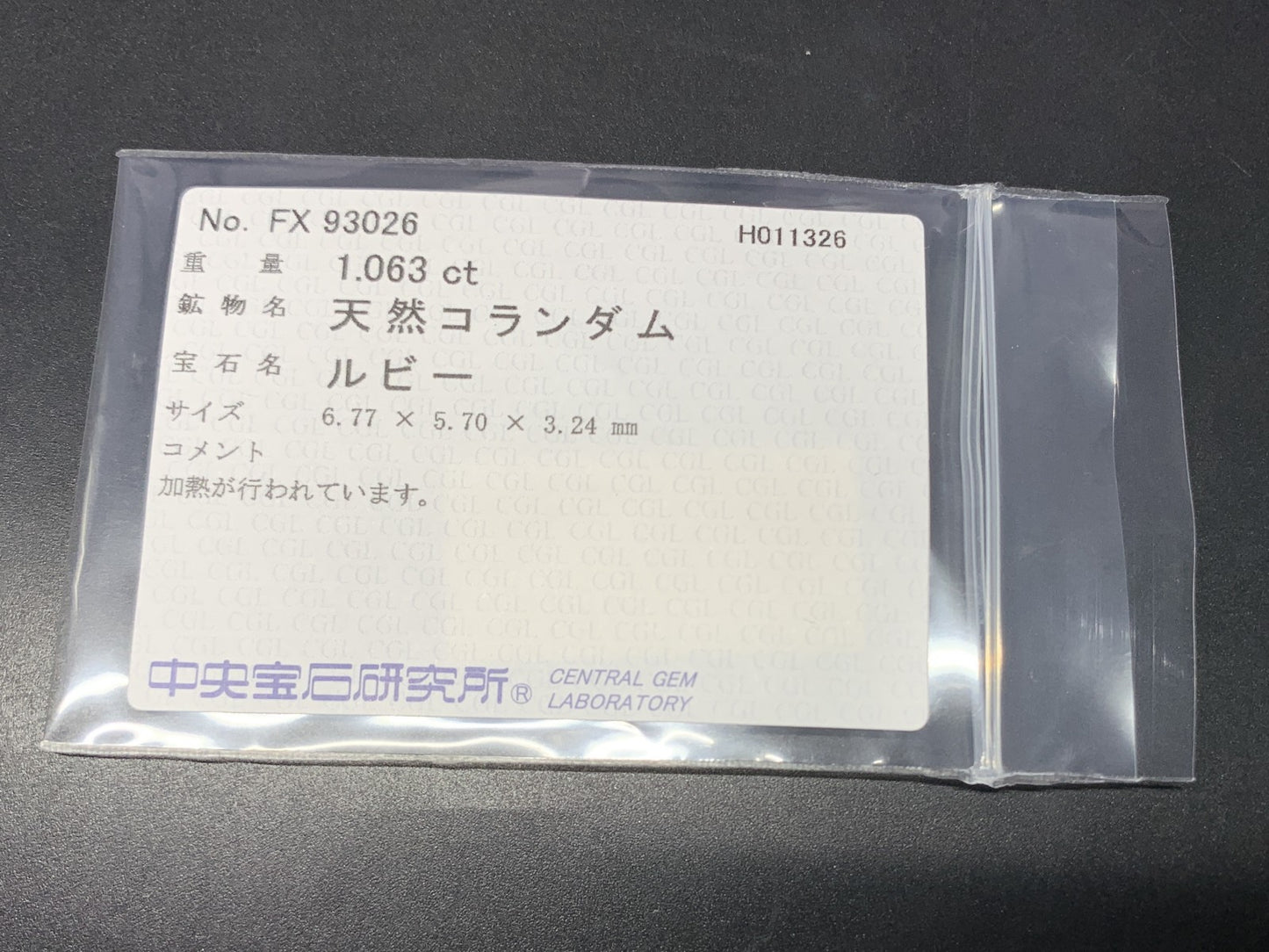 ルビー 天然 1.063ct 中央宝石ソーティング付き 6.77㎜×5.70㎜×3.24㎜ ルース（ 裸石 ） 7967Y