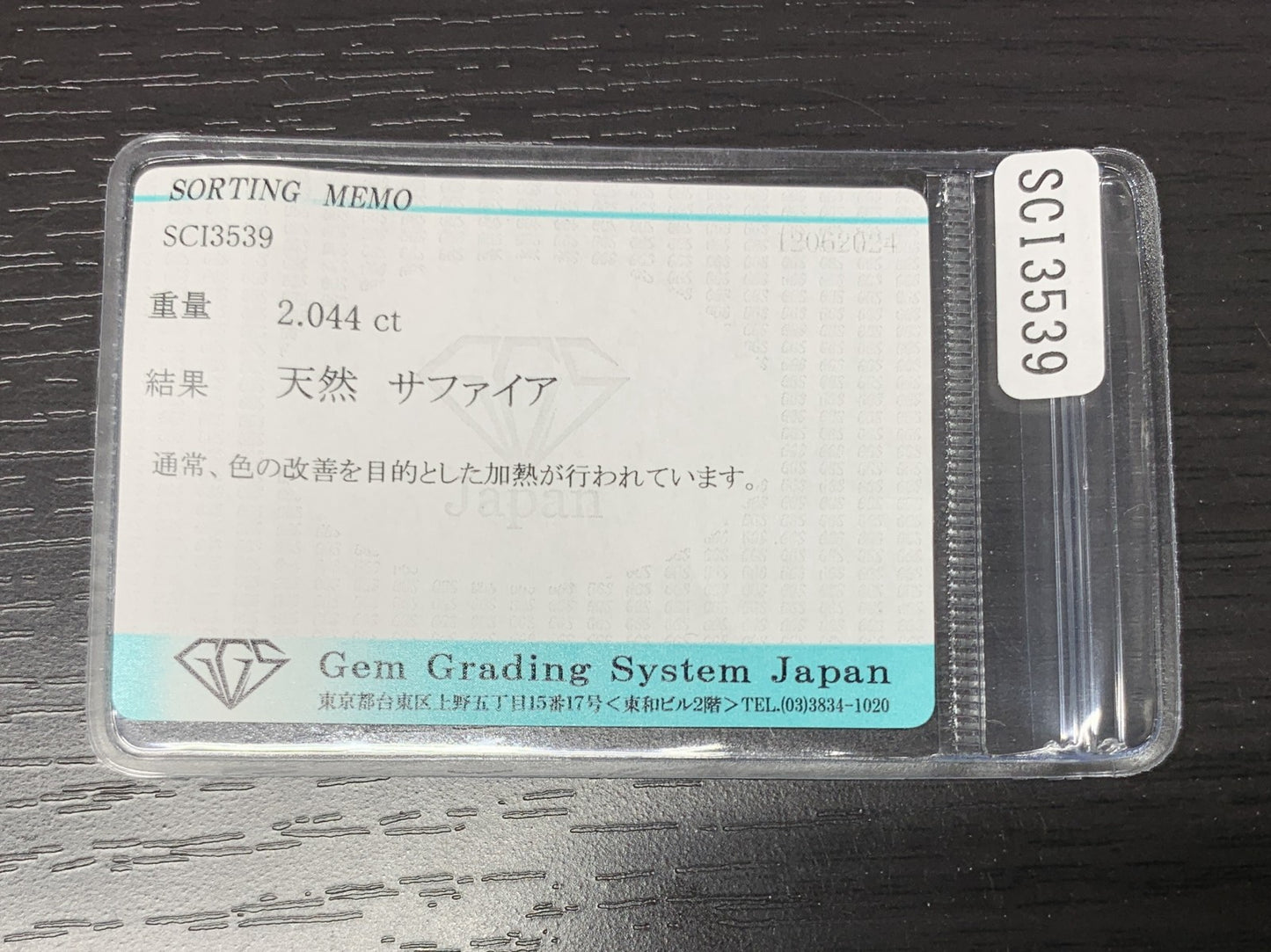 サファイア 2.044ct  宝石ソーティング付き  8.1㎜×6.7㎜×3.7㎜  ルース（ 裸石 ） 1999Y